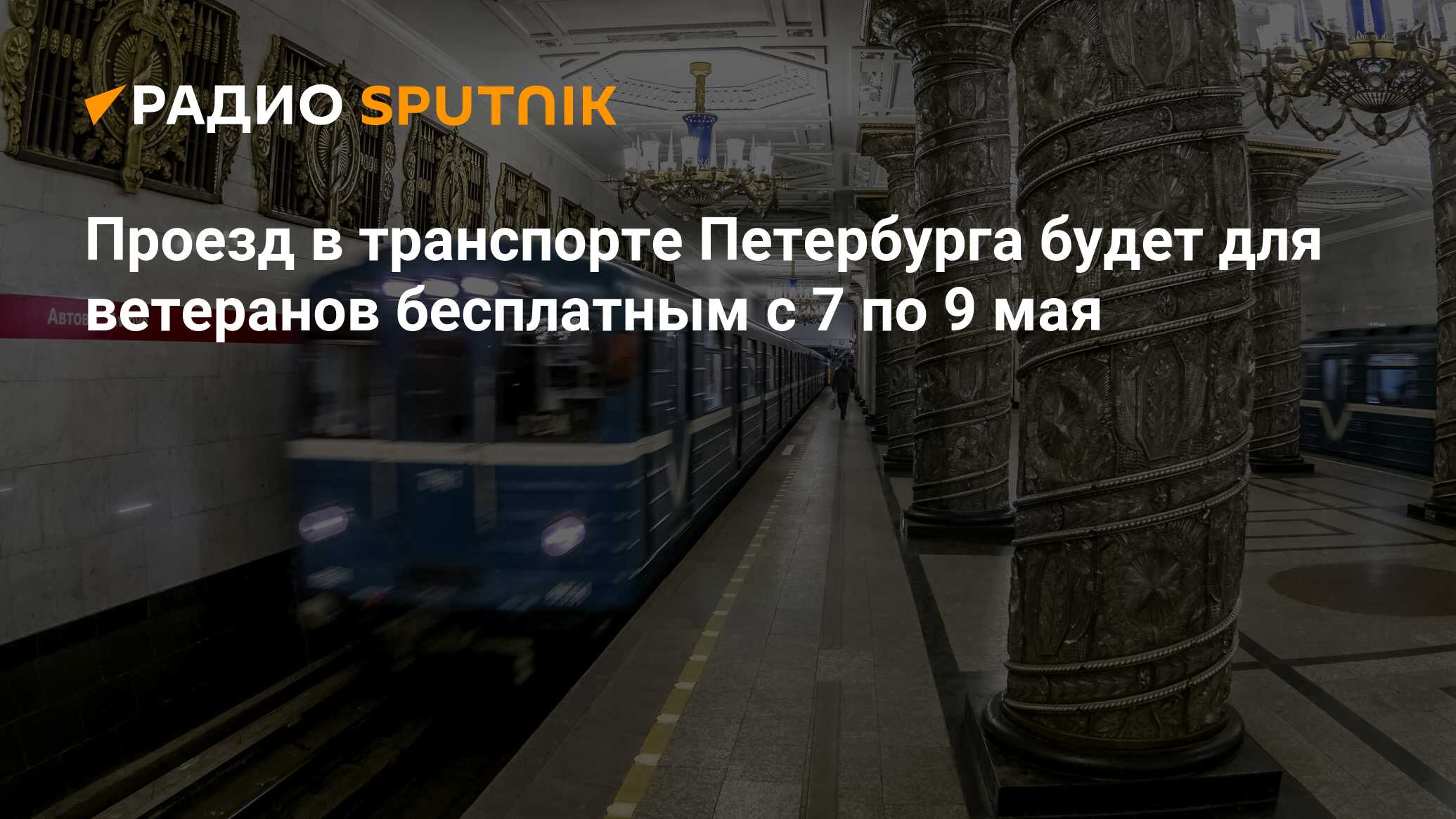 Проезд в метро петербурга 2023