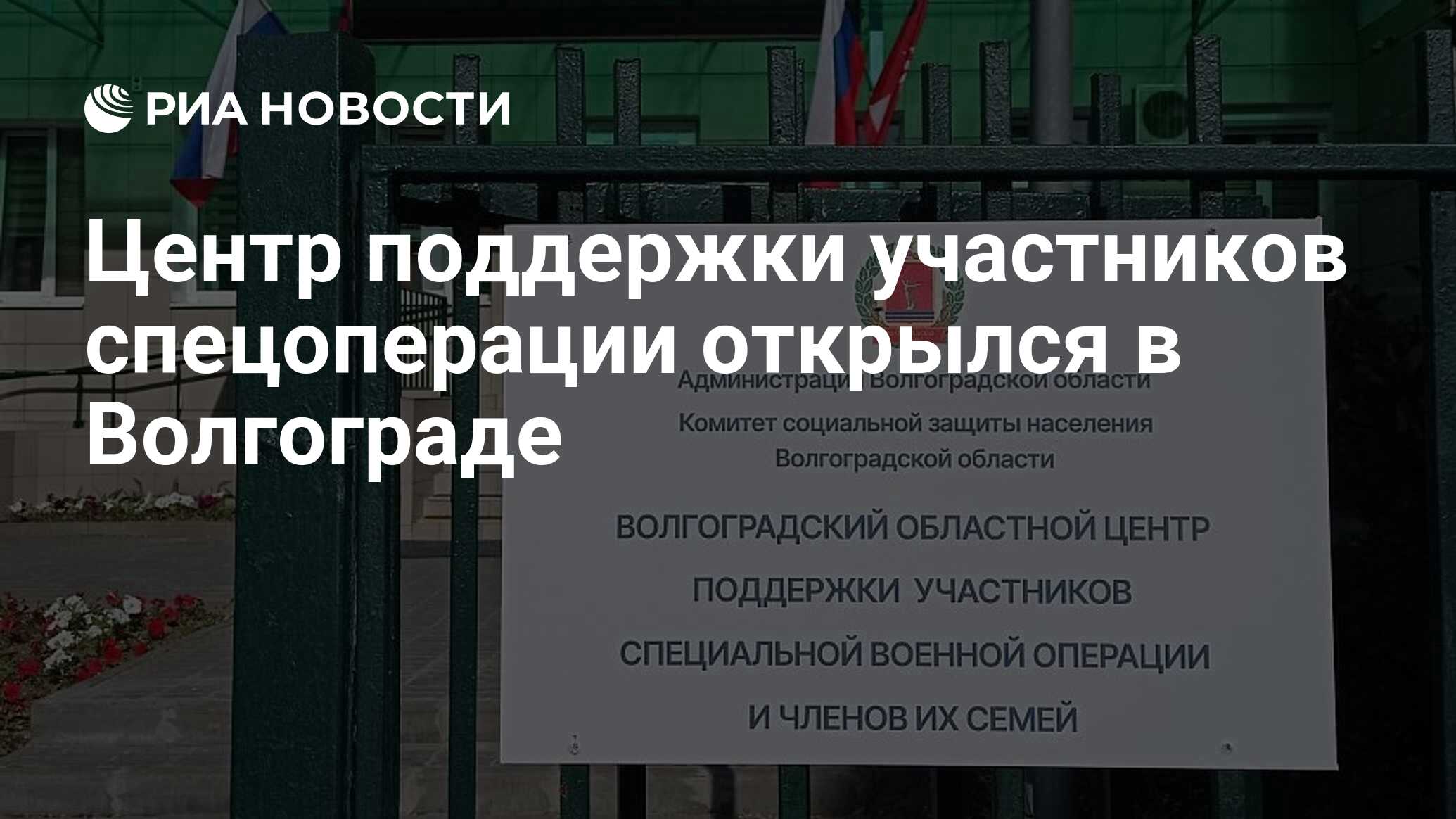 Единый центр поддержки участников специальной военной операции