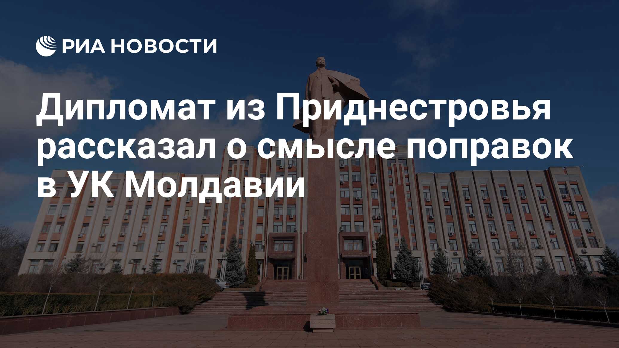 Ук молдовы. Приднестровье обратилось. Служба национальной безопасности Приднестровья. Приднестровье 2023. Приднестровье миротворцы РФ.