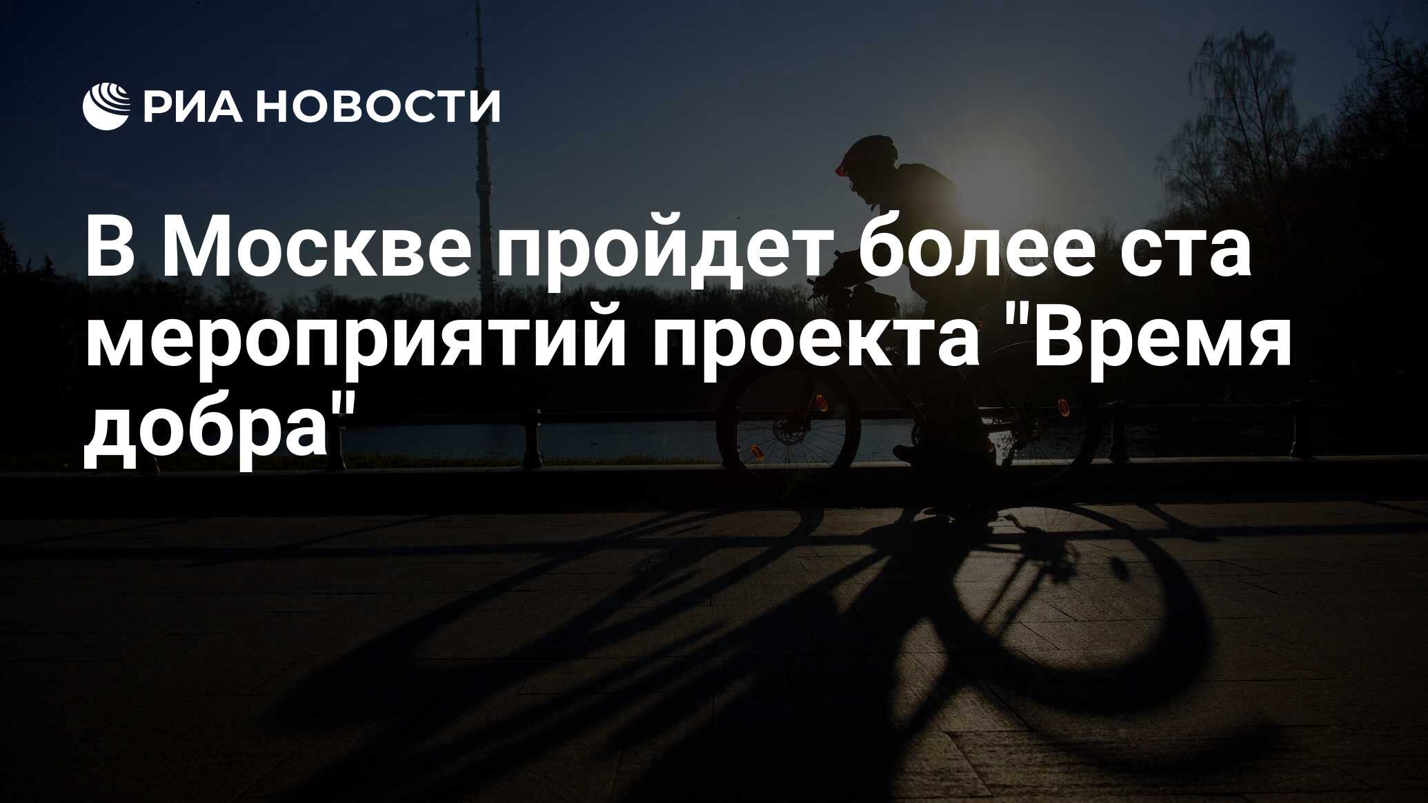 Проекта время добра. Проекта время добра
