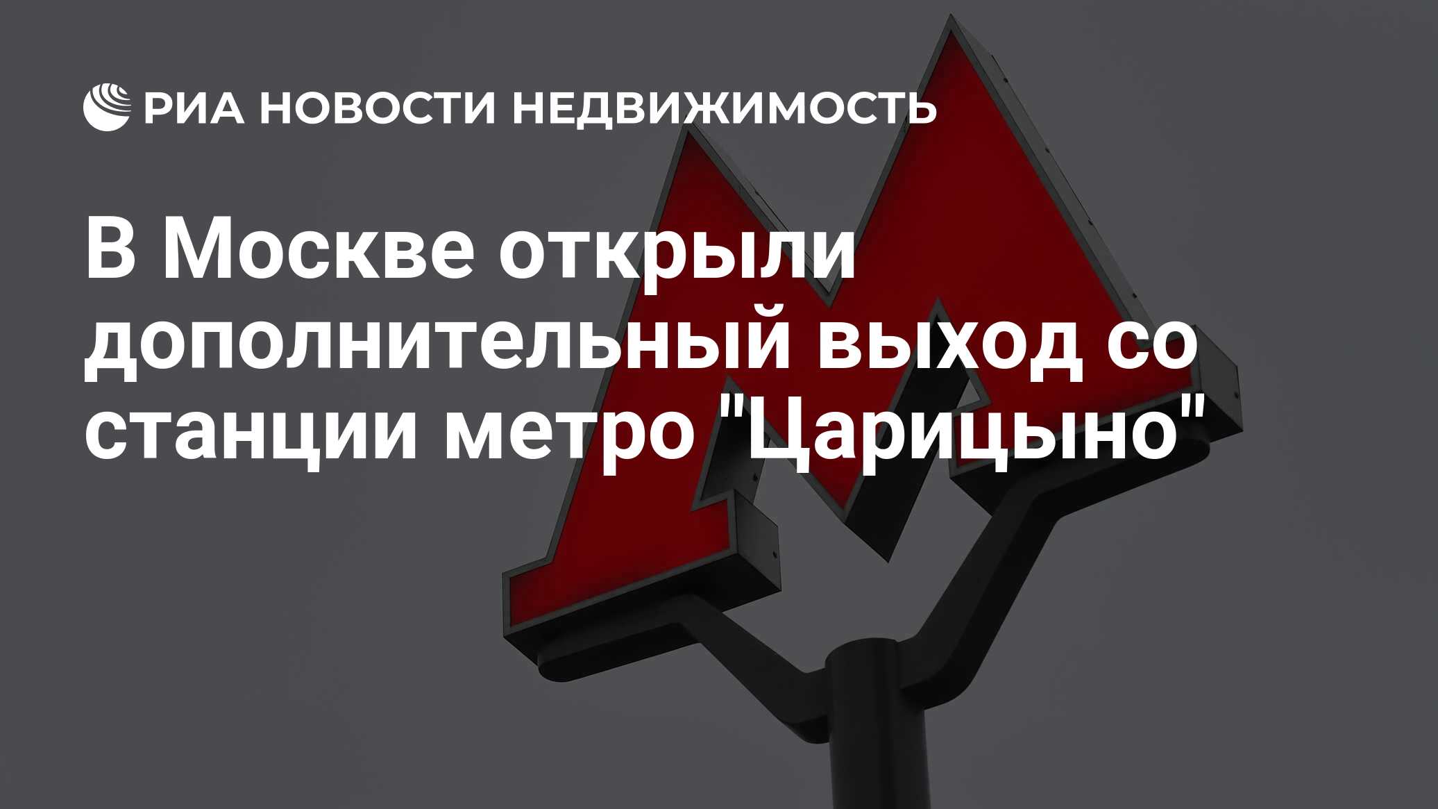 В Москве открыли дополнительный выход со станции метро 