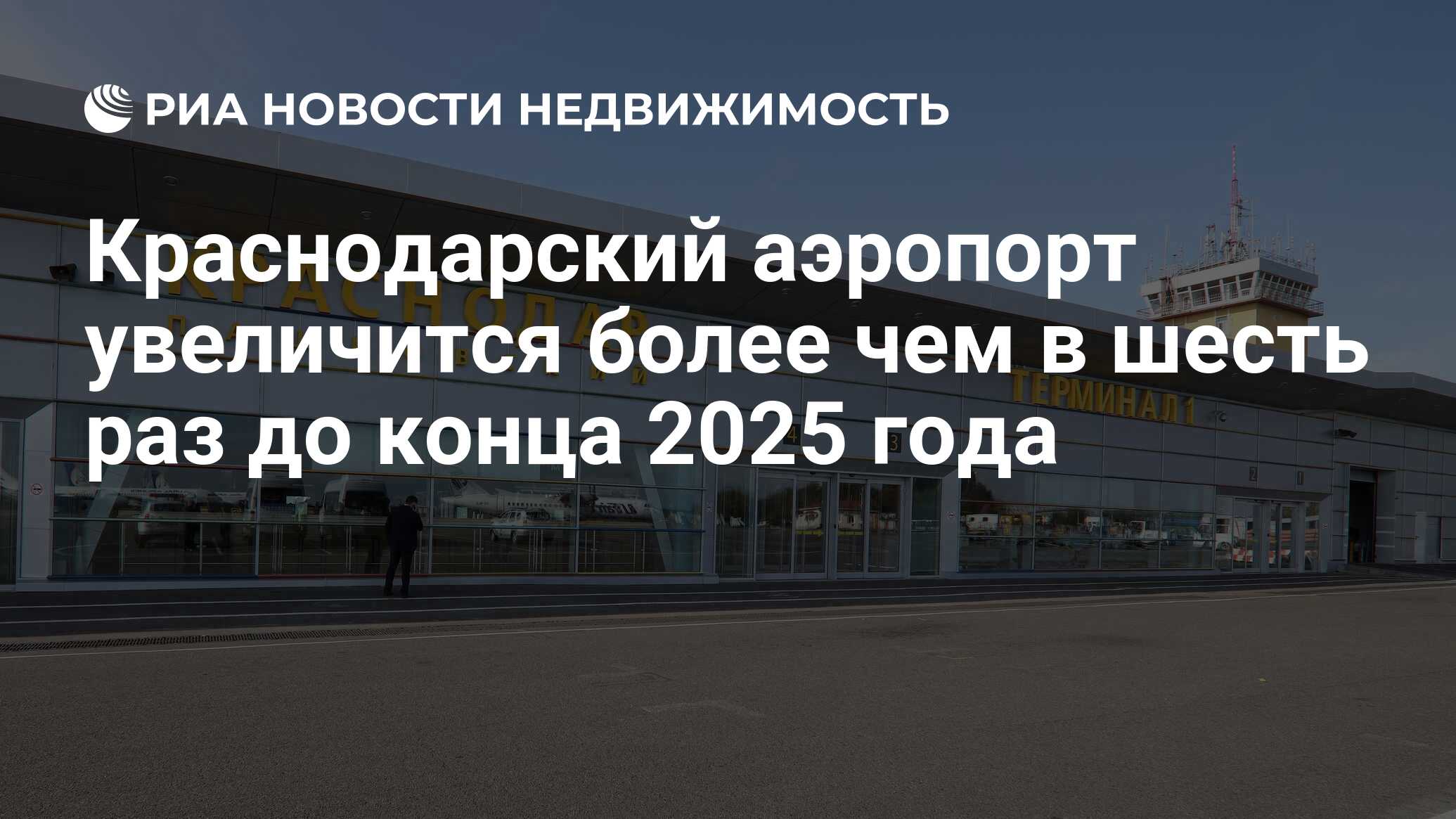 Аэропорты краснодарского края 2024