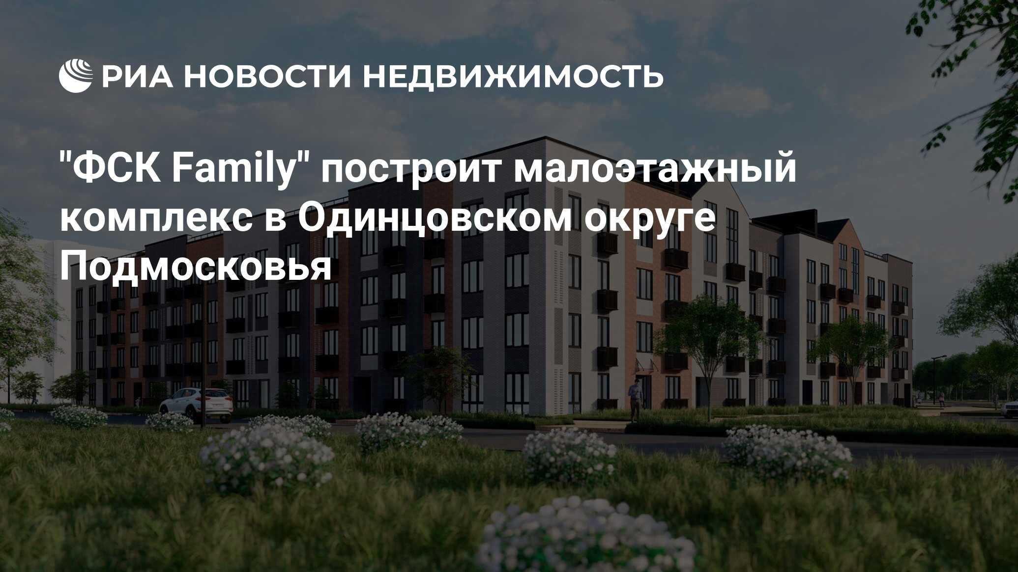 ФСК Family