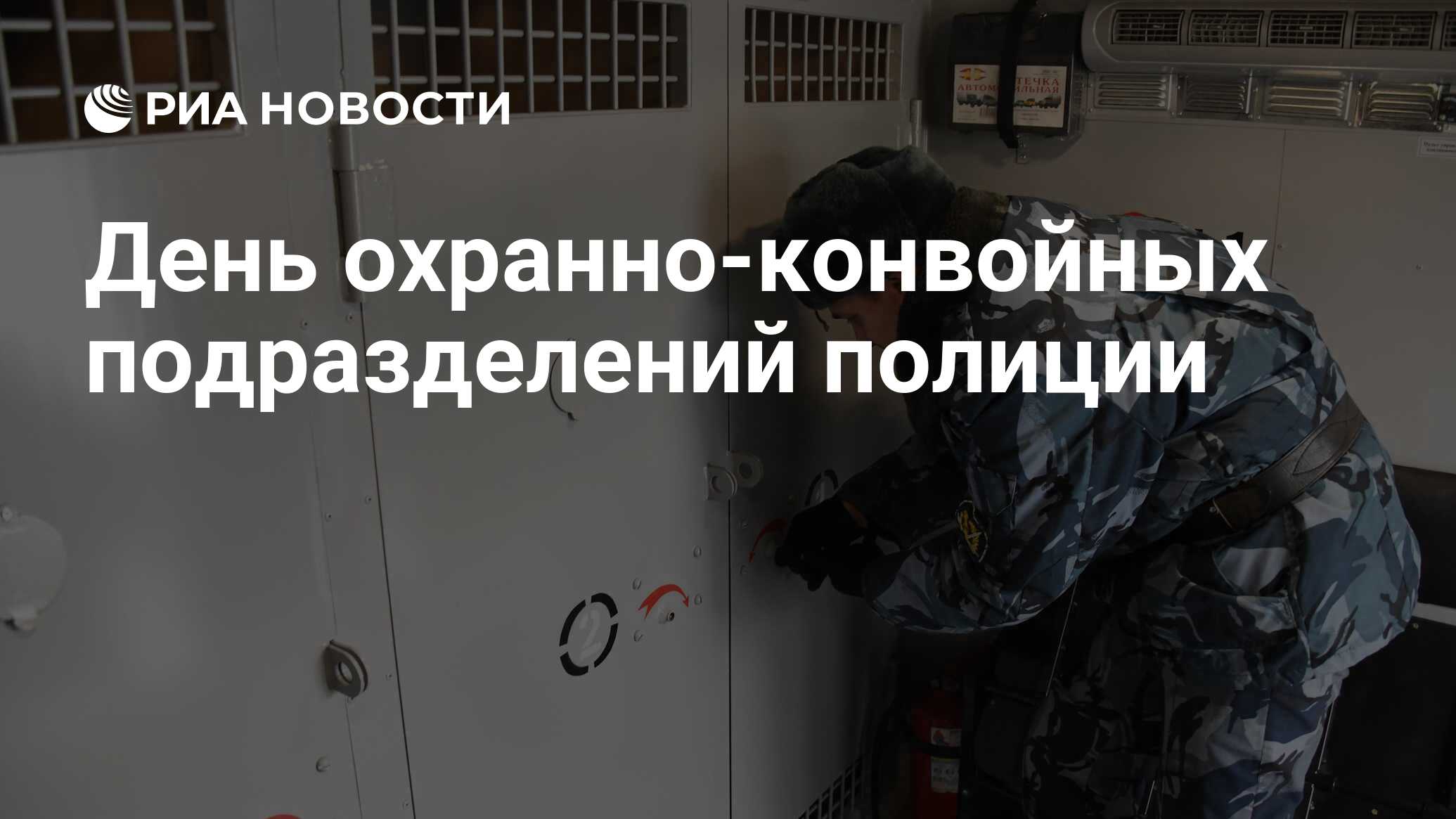 День охранно конвойной службы картинки