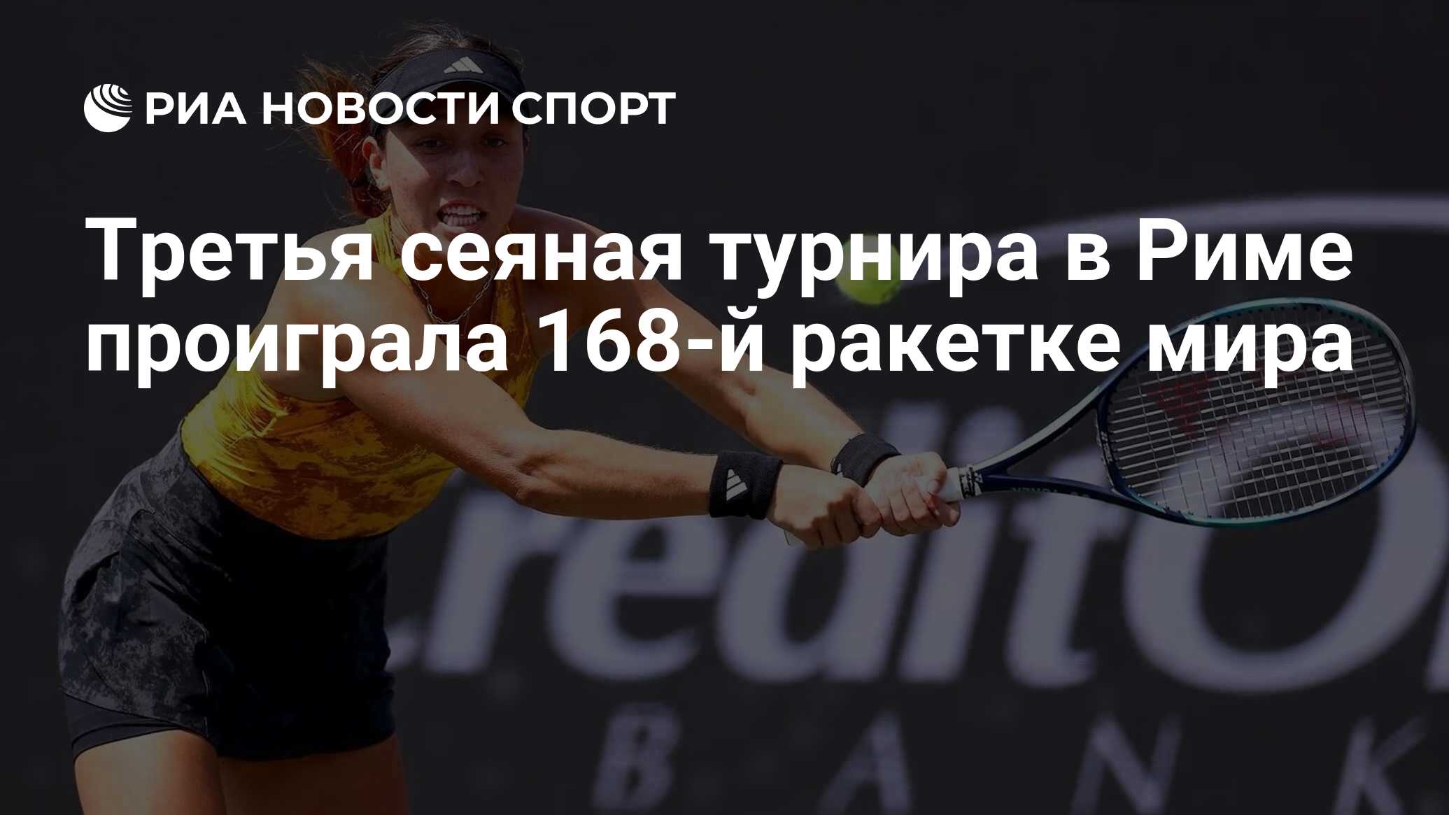 Теннисный турнир в риме. Большой теннис фото. Теннисный турнир в Риме 2023. Мир ракеток.