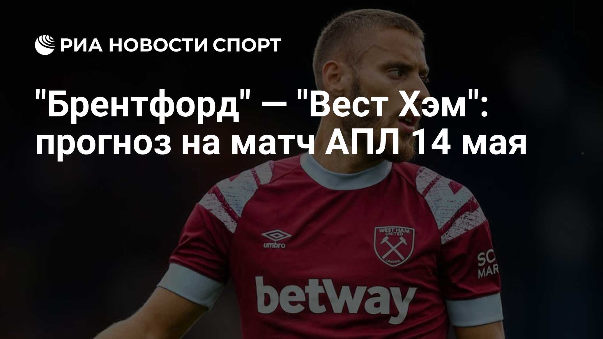 Вест хэм брентфорд. Ман сити брайтон прямая трансляция. Epl matchday. Вест хэм прогноз на матч сегодня. Манчестер юнайтед вест хэм прогноз.