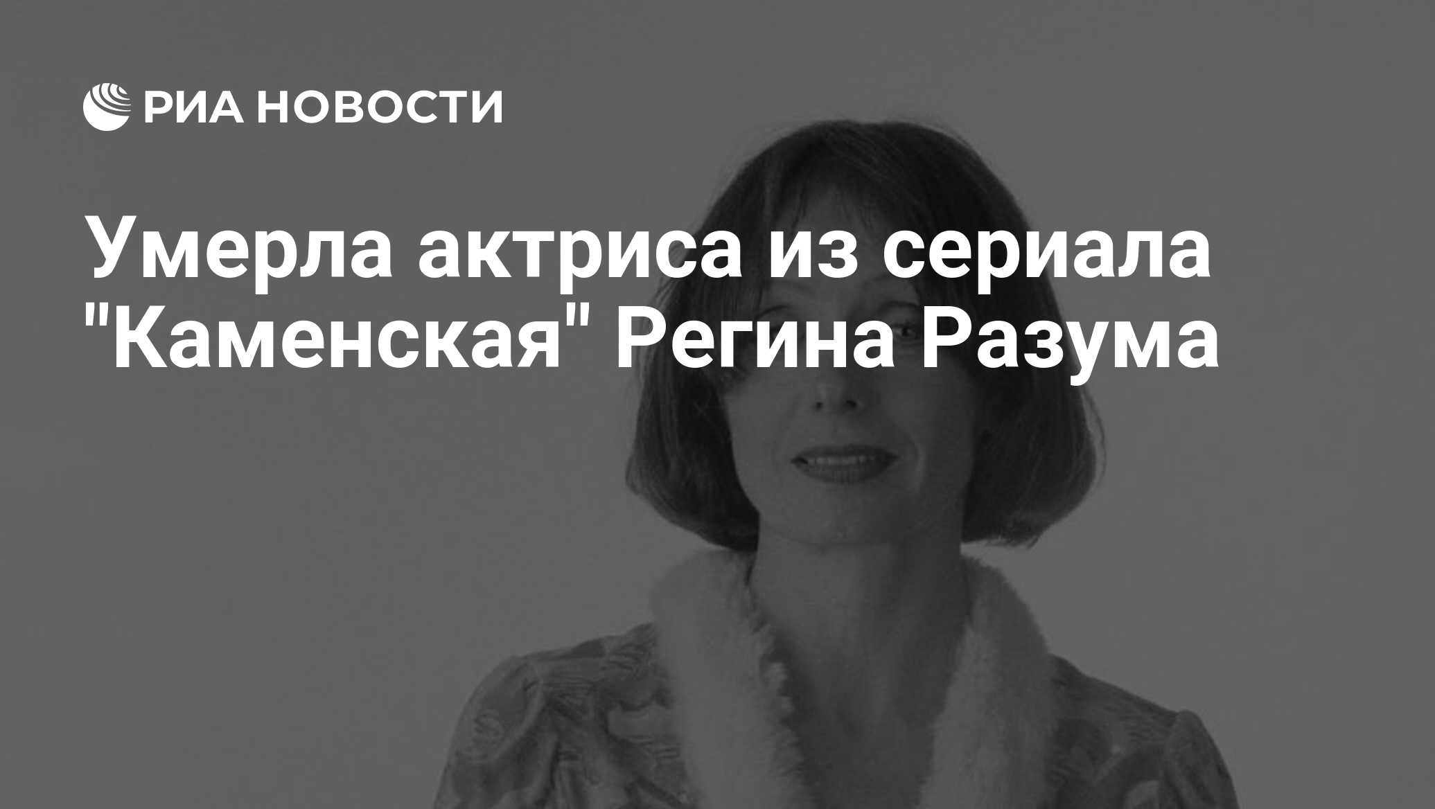 Регина разума актриса фото