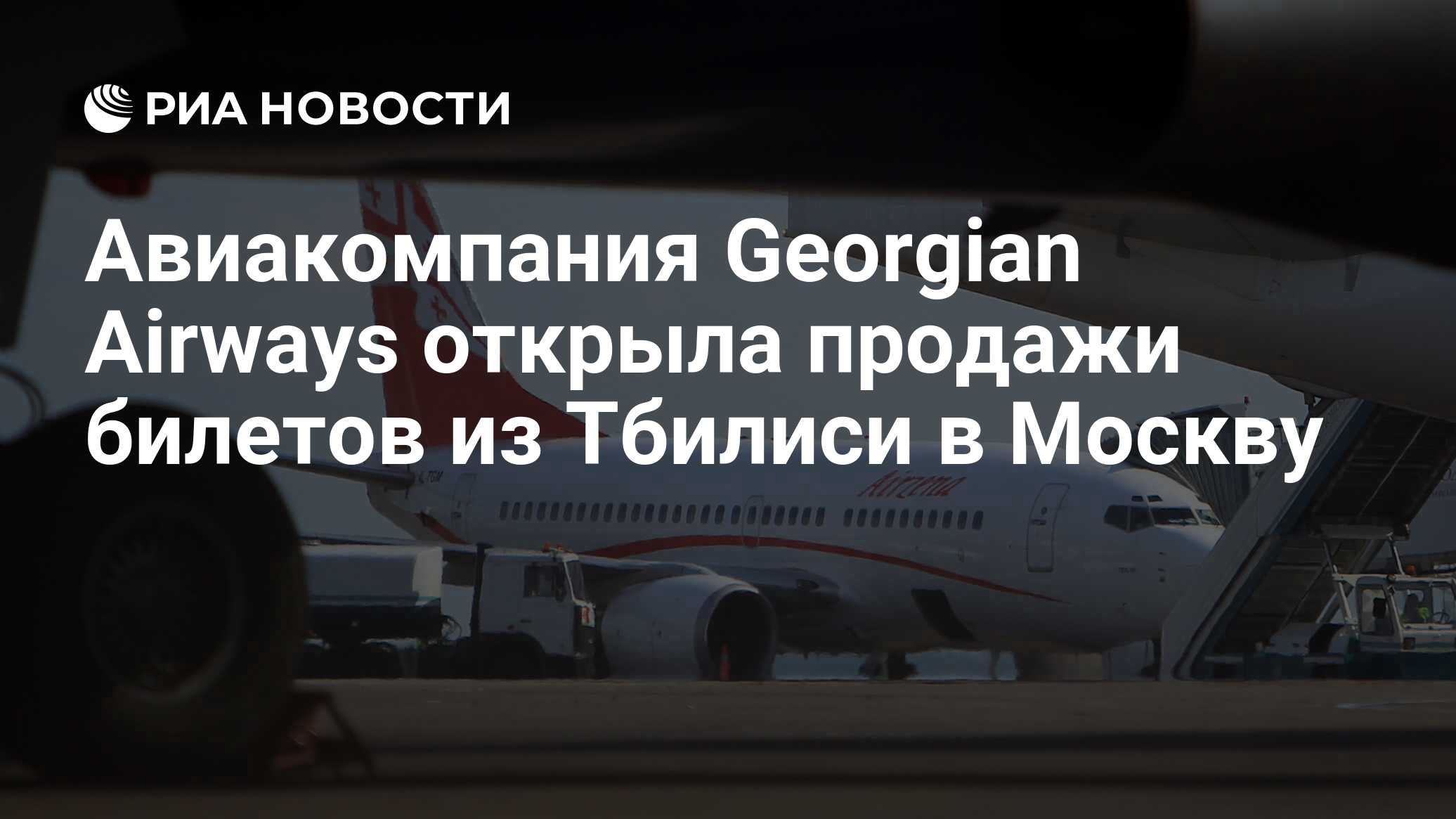 Georgian airways регистрация на рейс. Запрет полетов в Турцию. Запрет полетов для России. Россия запретила перелет в Грузию. Минтранс запретил рейсы с Грузией.