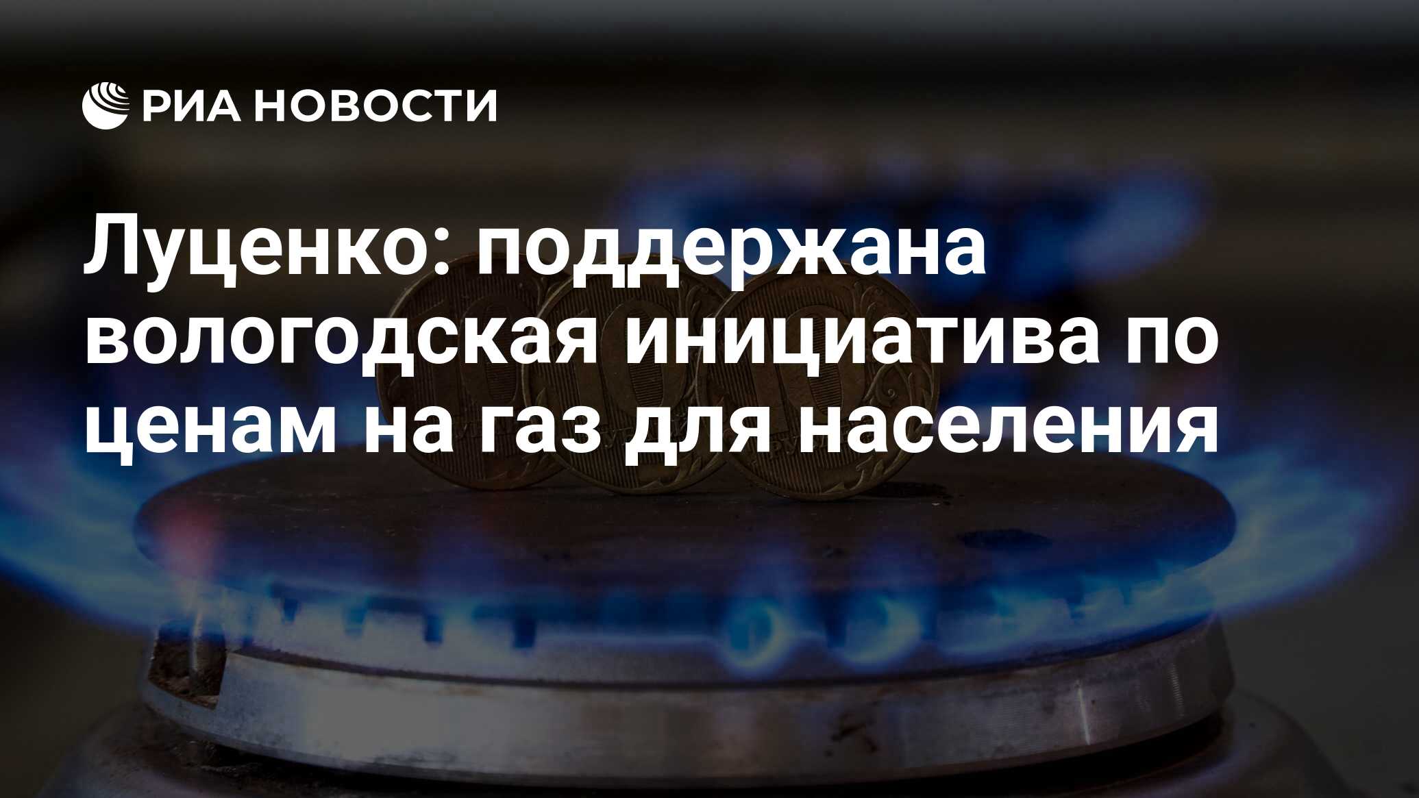 Хочу газу. Бюджет России на 2022. Бюджет РФ на 2022. Энергетический рубль России. Налоги в Европе 2022.