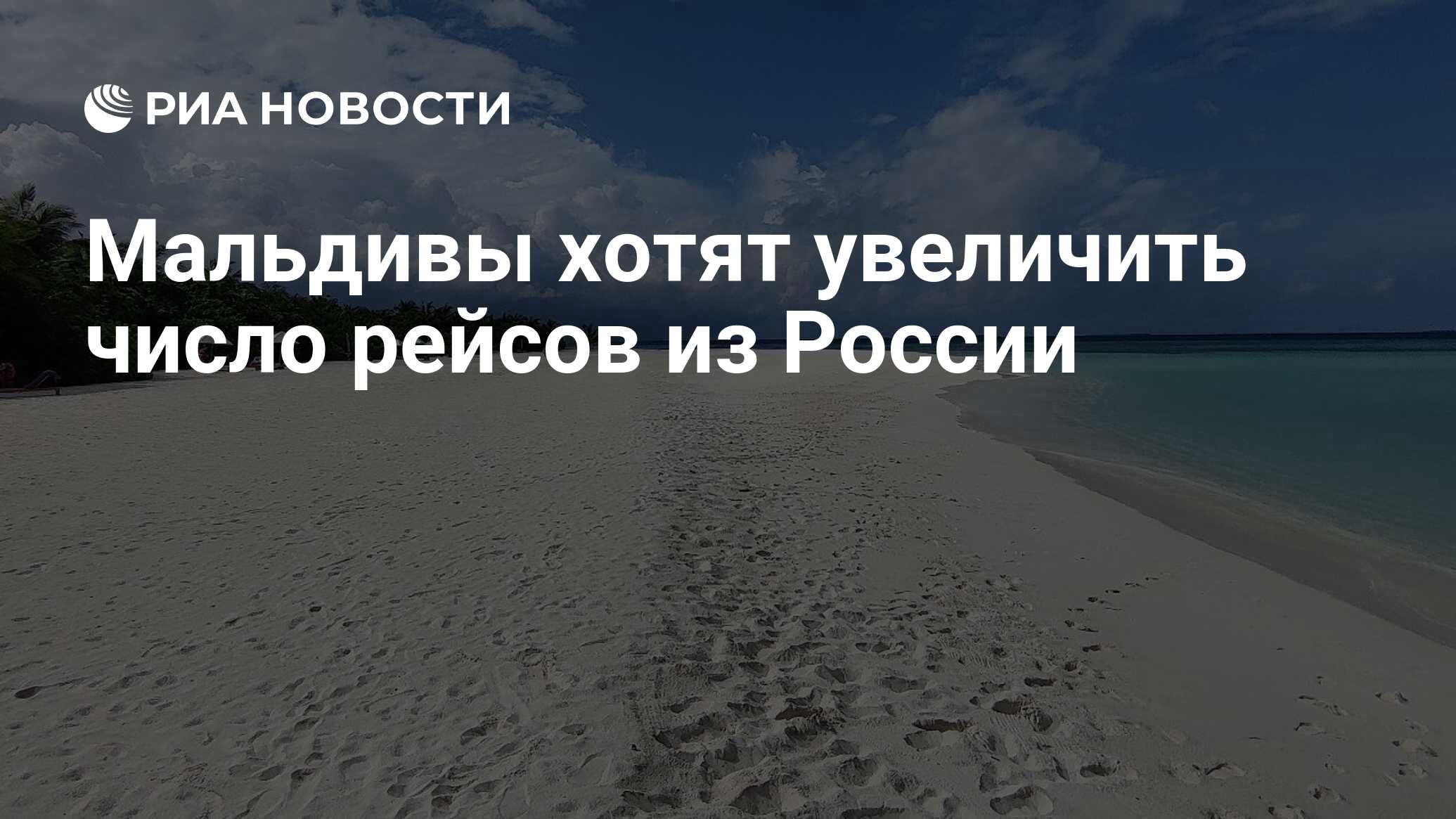 Деревня Мальдивы в России табличка