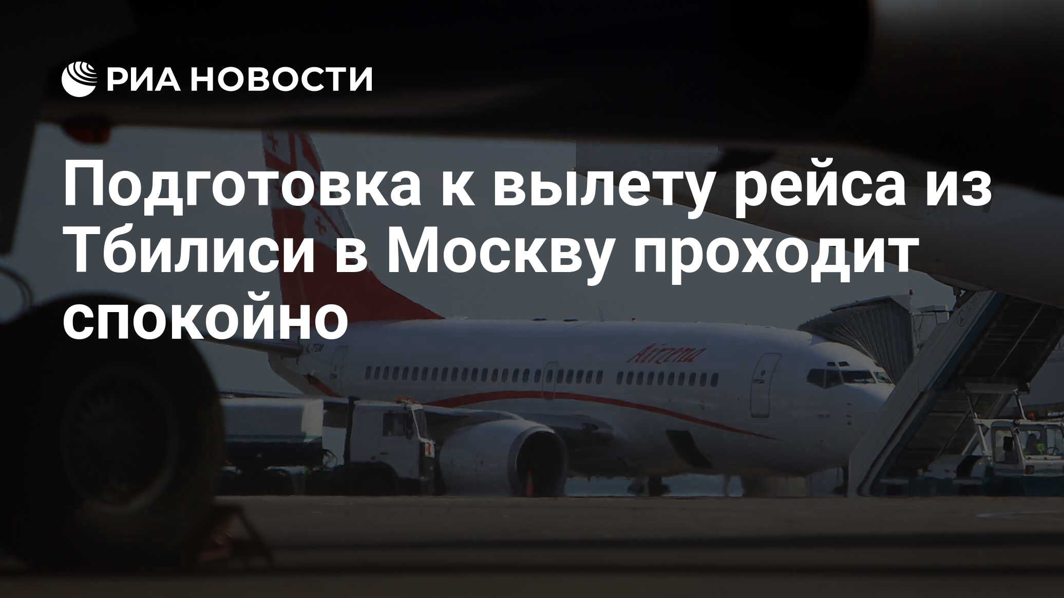 Рейс москва тбилиси. Запрет полетов в Турцию. Запрет полетов для России. Россия запретила перелет в Грузию. Минтранс запретил рейсы с Грузией.