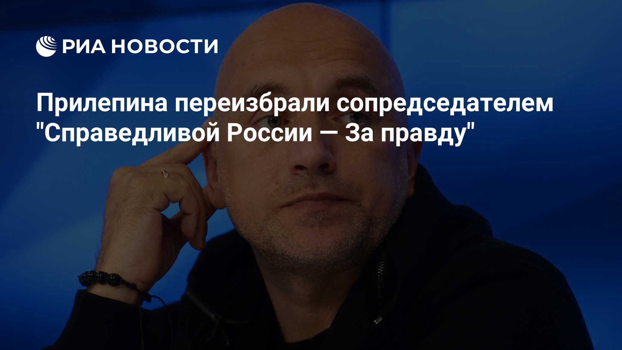 Партии захара прилепина за правду. Партии захара прилепина за правду. Прилепин за правду. Прилепин за правду. За правду партия прилепина.