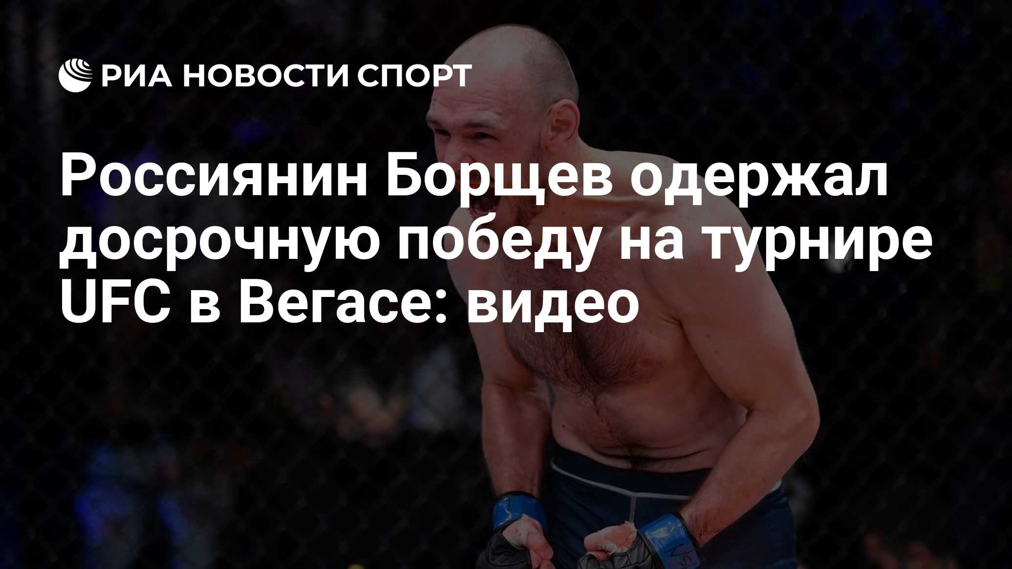 Одержал досрочную победу. Одержал досрочную победу