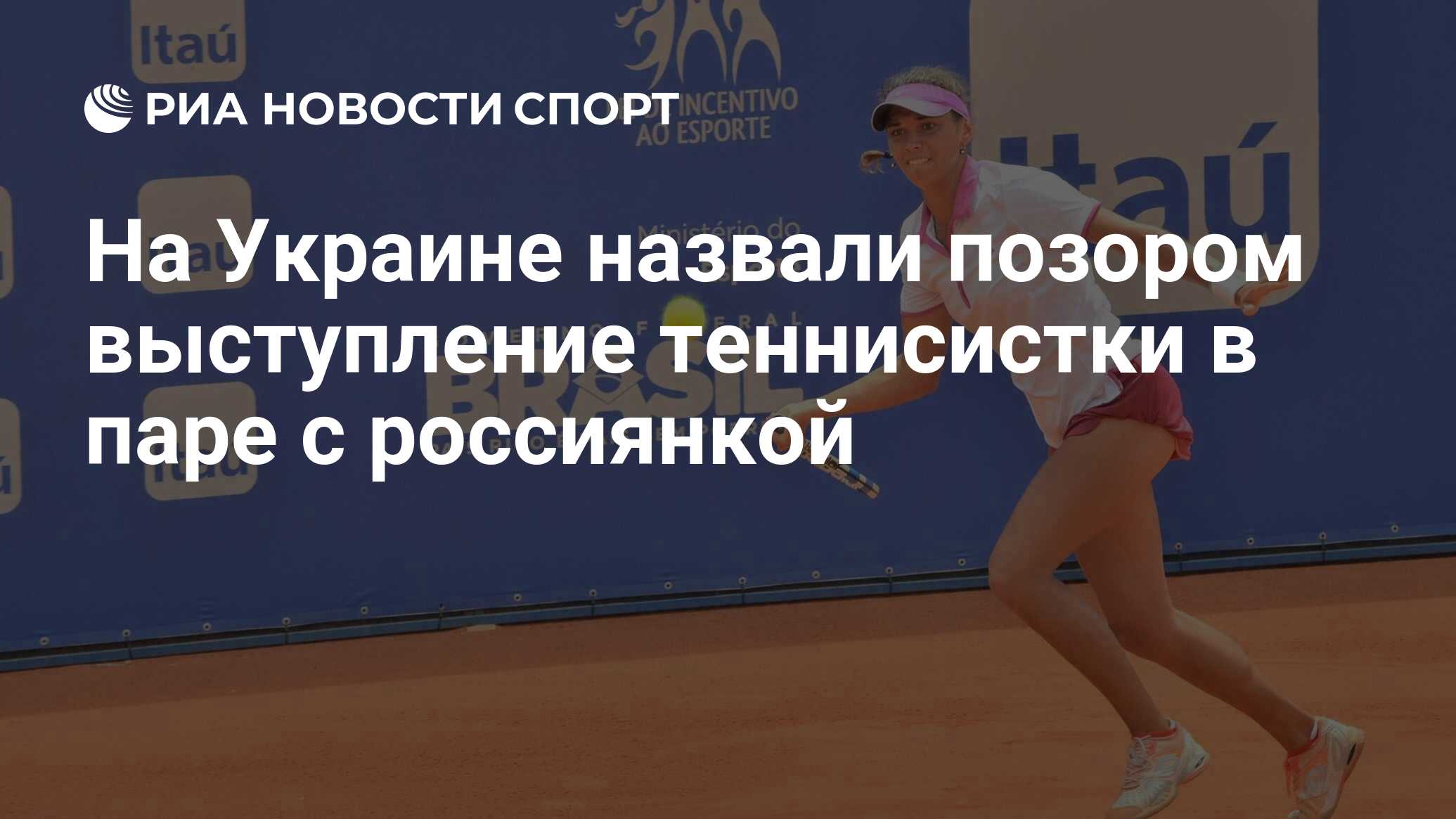 На Украине назвали позором выступление теннисистки Страховой в паре с россиянкой