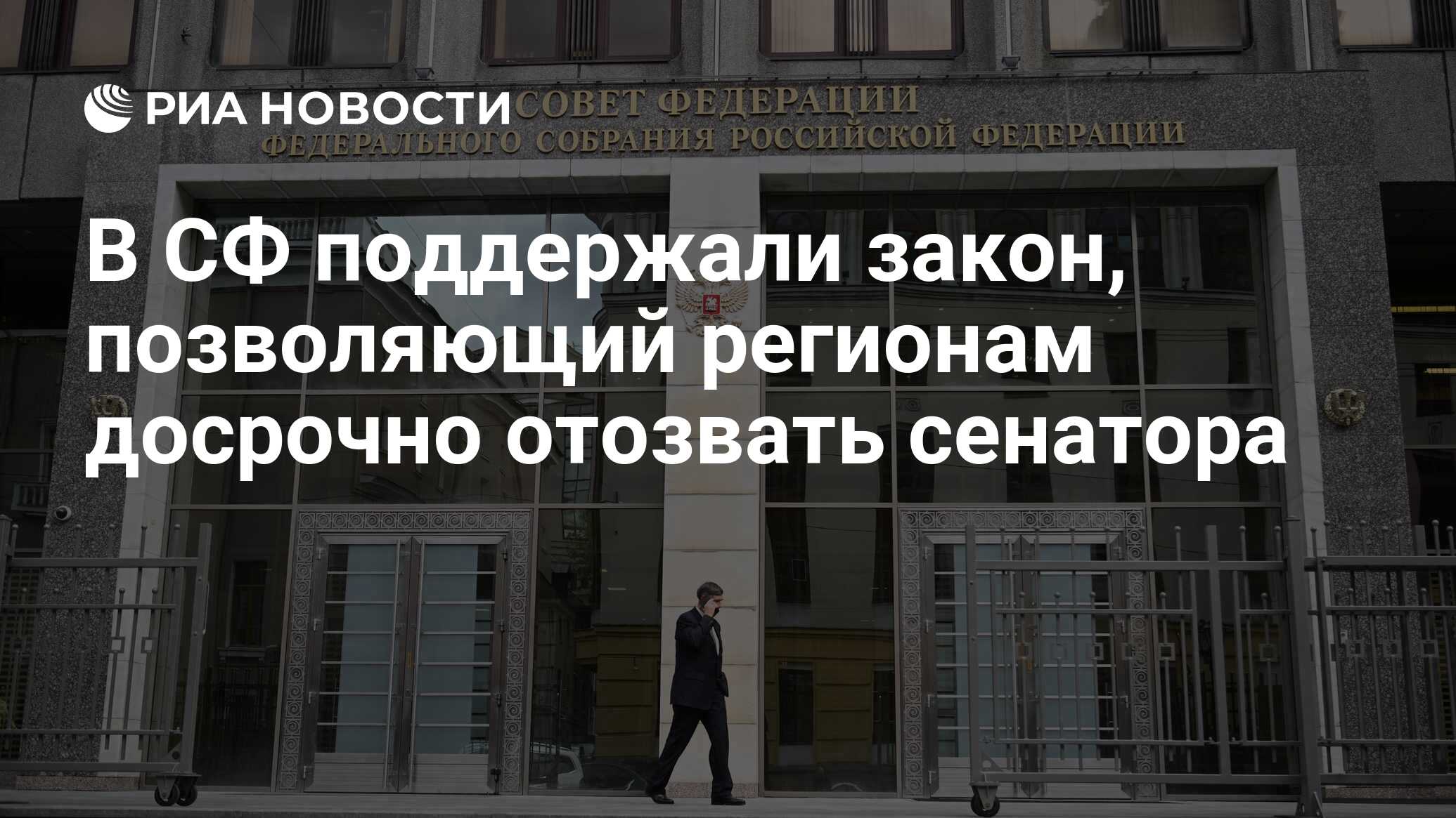Совфед рассмотрит законы о трудовых гарантиях и кредитных каникулах мобилизованных