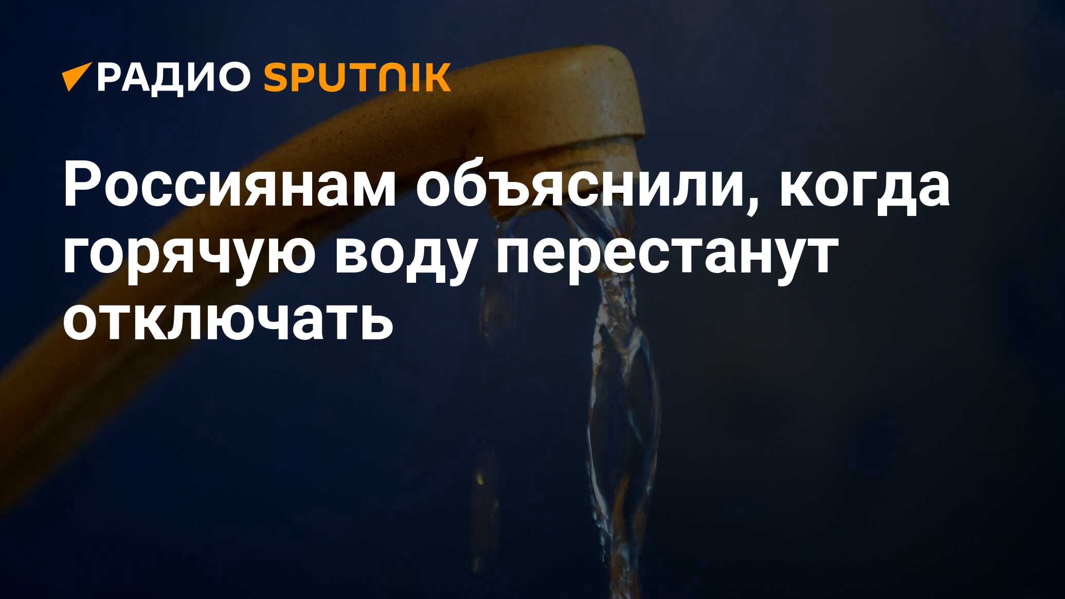 Вода отключение 2023