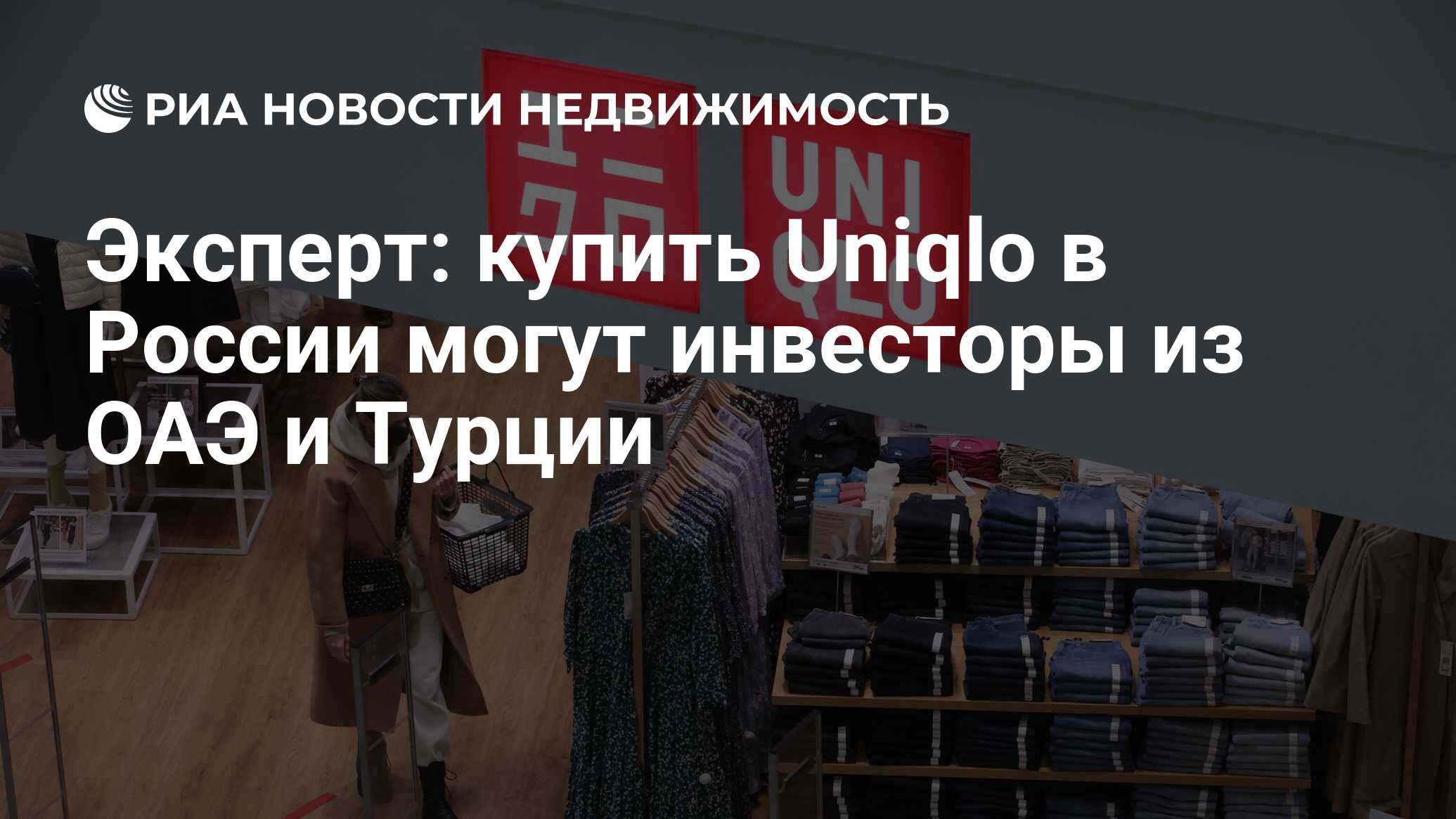 Где Сейчас Купить Uniqlo