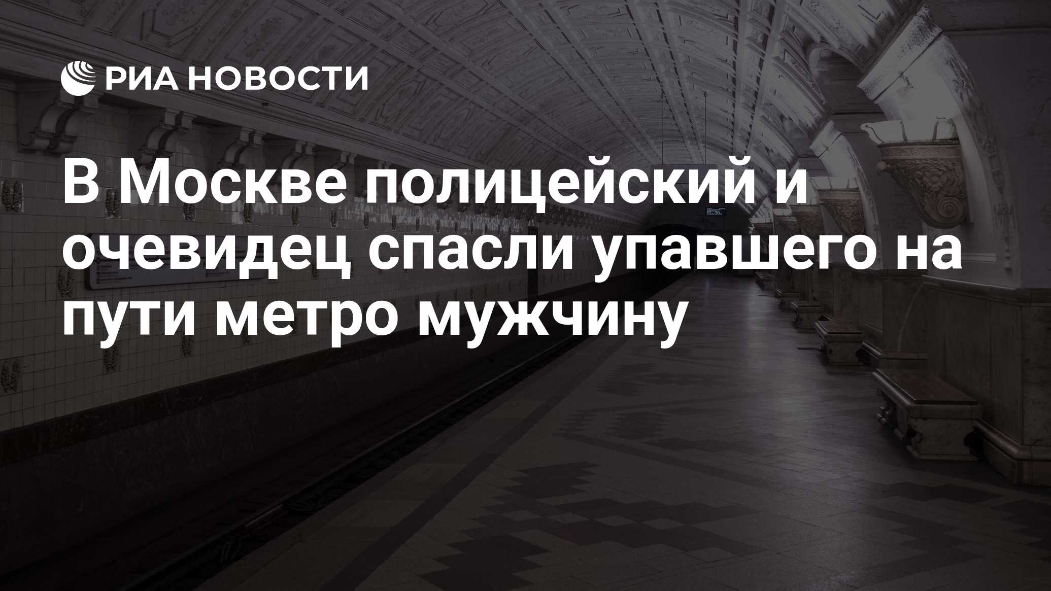 День Московского метрополитена 2023. Новости метро Москвы. Пути метро.