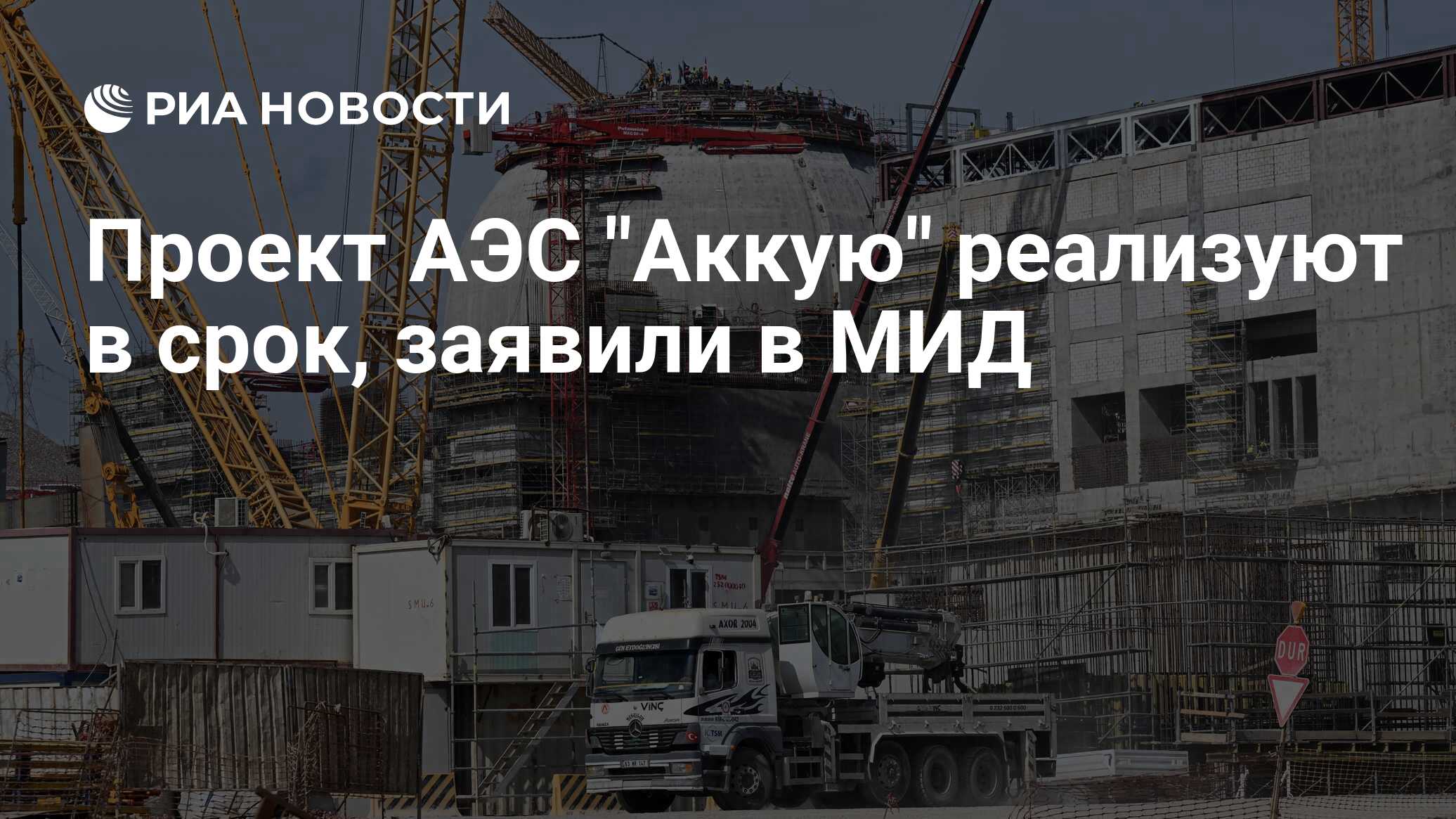 Аэс аккую карта. Аэс аккую турция на карте. Аэс аккую на карте. Атомная станция аккую в турции. Аэс аккую макет.