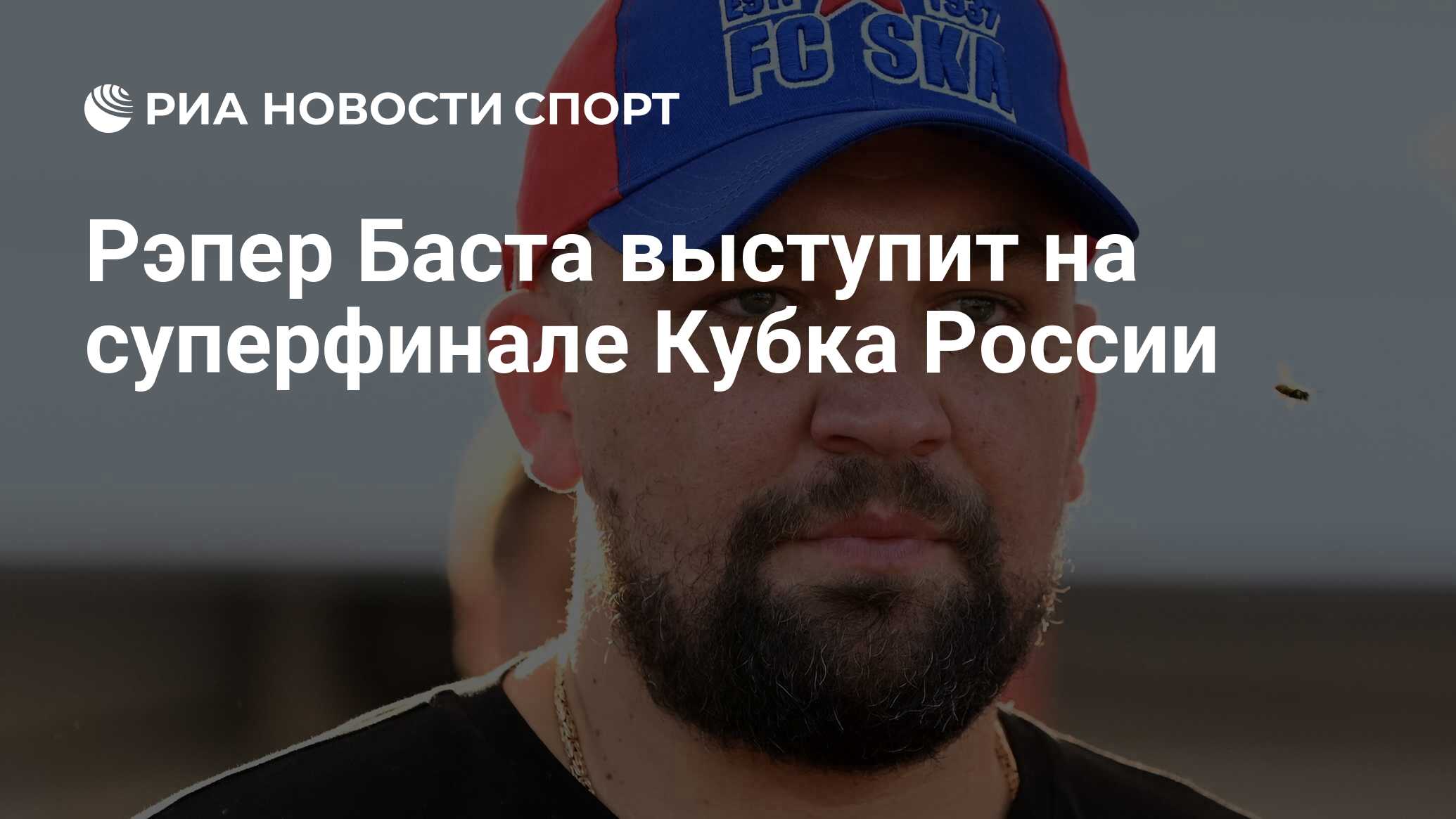 Репер вася. Ростовский рэпер Баста. Василий Вакуленко СКА Ростов. СКА Ростов футбольный Баста. Владелец СКА Баста.