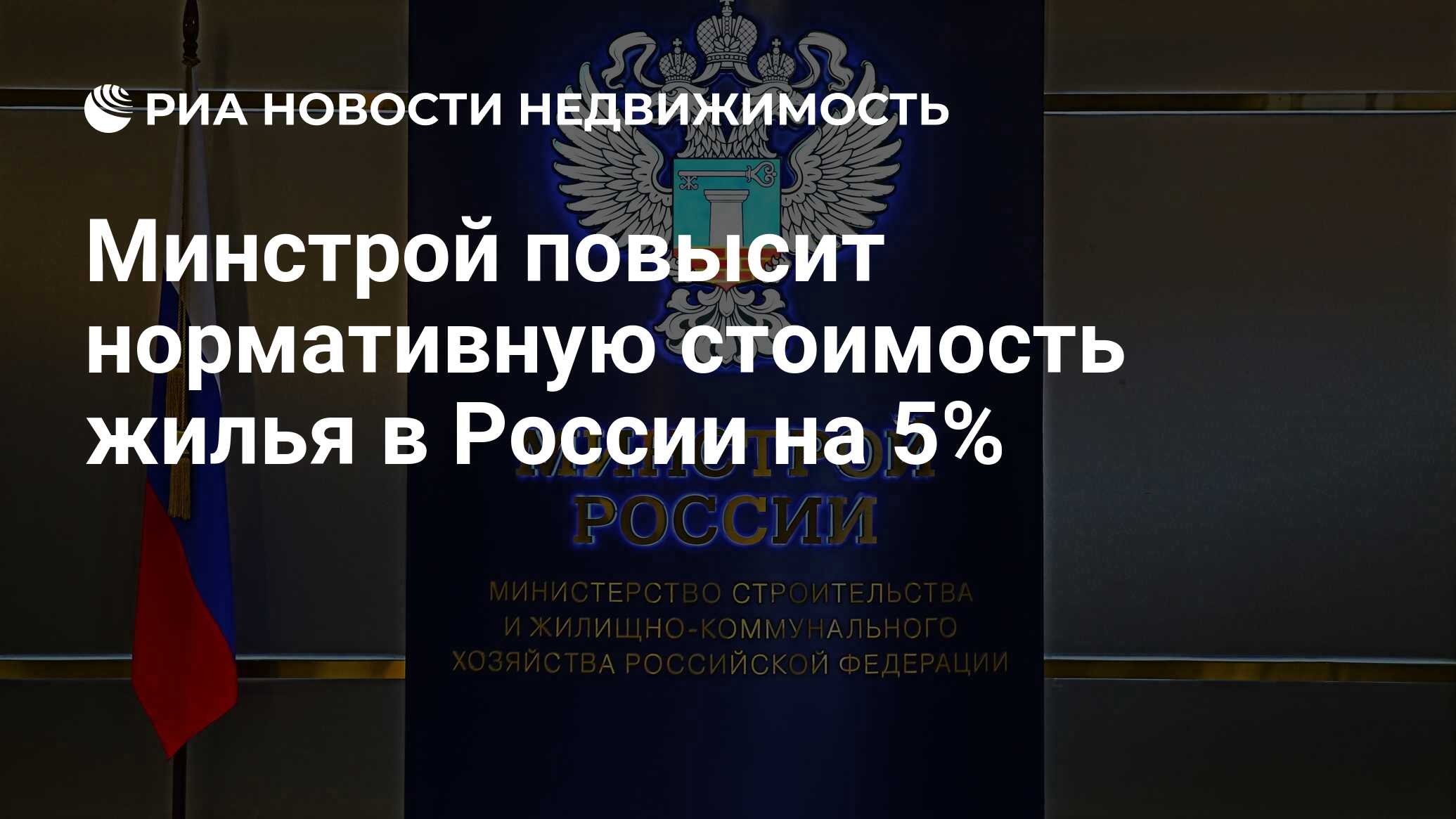 Проект приказа минстроя о стоимости квадратного метра на 1 полугодие 2023 года