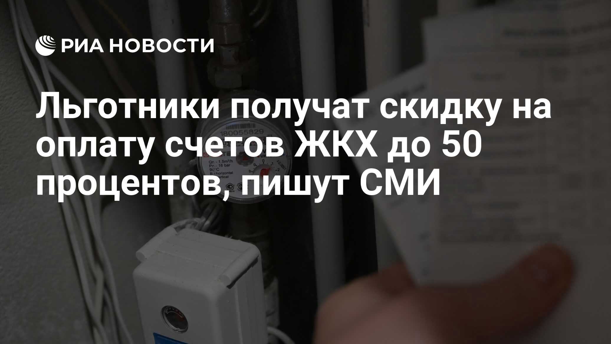 Скидка 50 на жкх. Оплата ЖКХ. Скидка на электричество для пенсионеров. Счёт за электроэнергию. Скидка 50 процентов на оплату жилищно-коммунальных услуг.