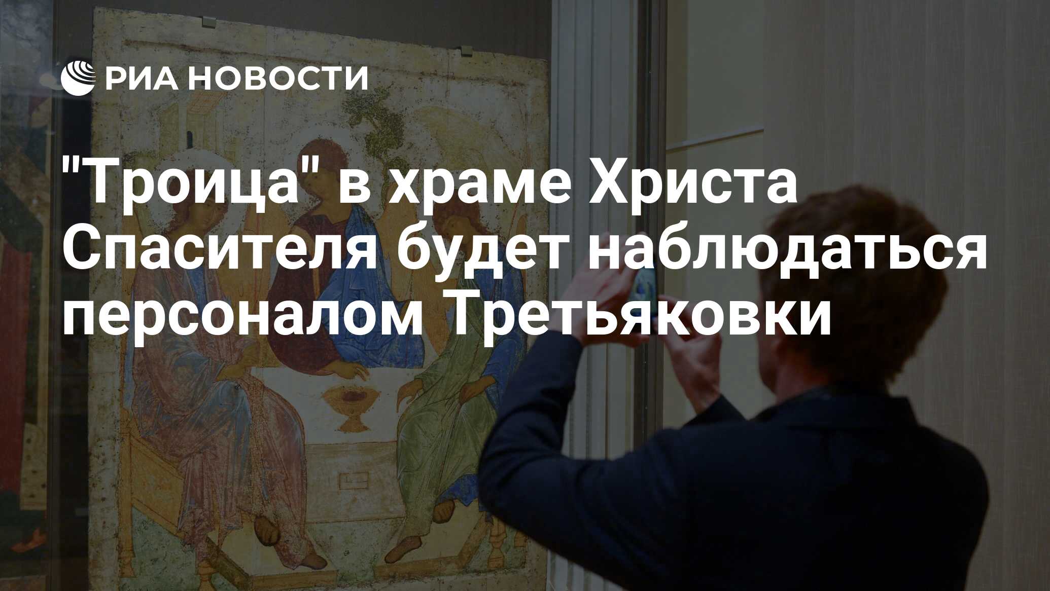 храм христа спасителя икона троица очередь