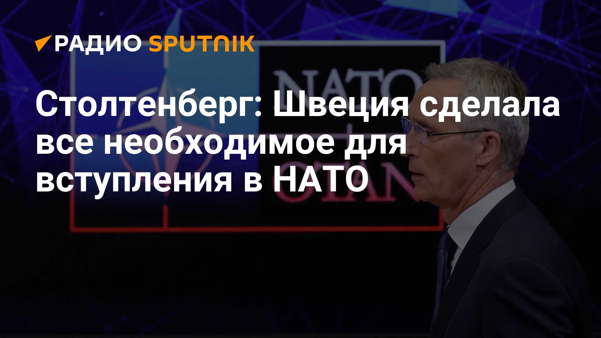 Швеция выполнила. Эрдоган Столтенберг. Столтенберг фото из жизни. NATO 2023.