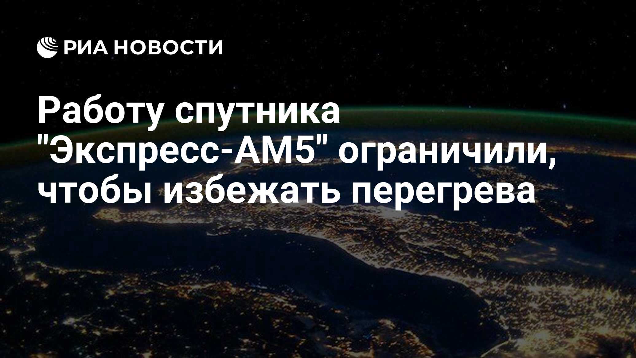 Спутник вакансии. Работа спутника. Сообщение из космоса. Спутник 2023 в космосе. Экспресс ам5.