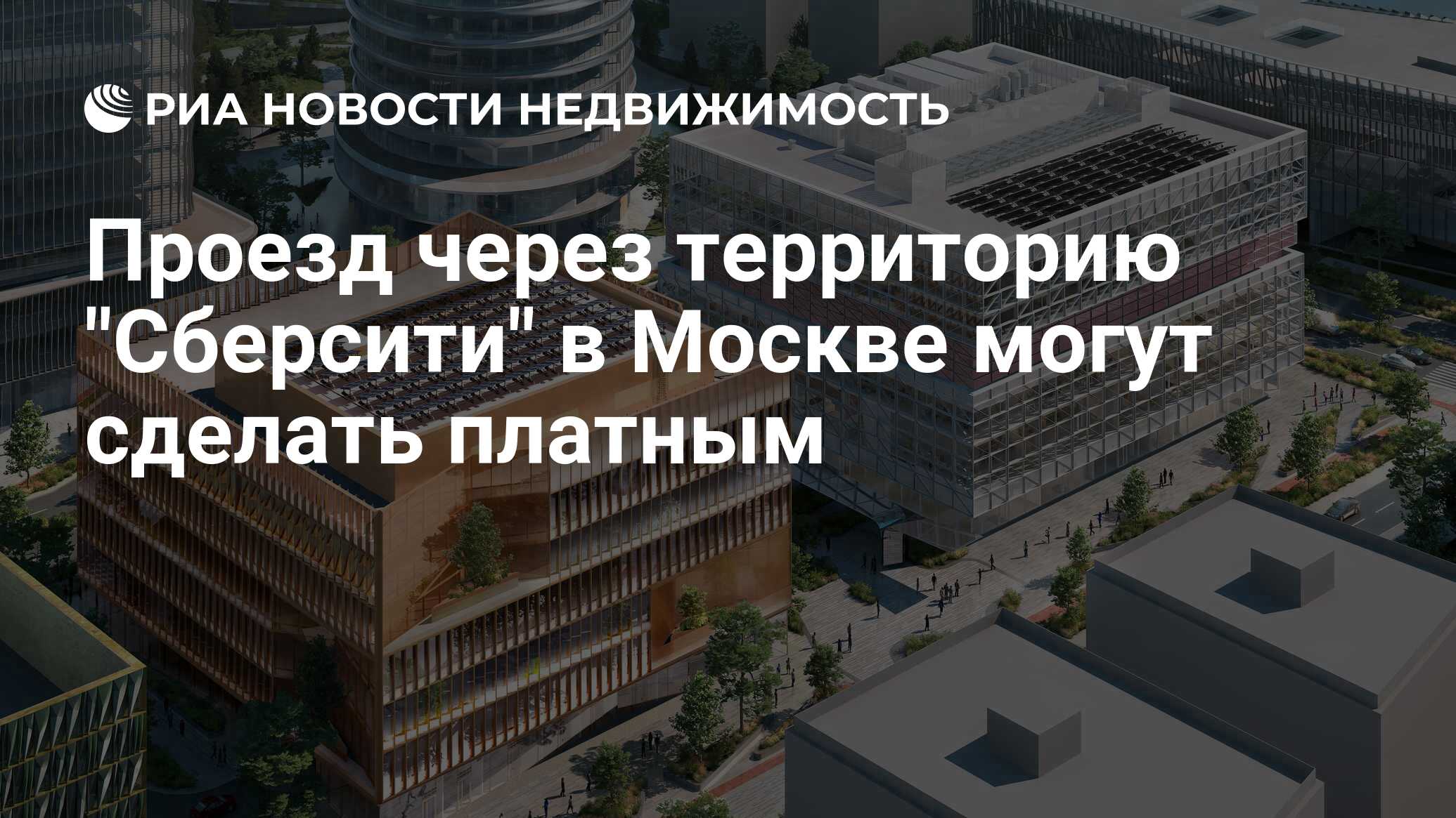 Сберсити москва отзывы. Сберсити. Сбербанк 2023. Застройка Сберсити. Проезд в Москве 2023.