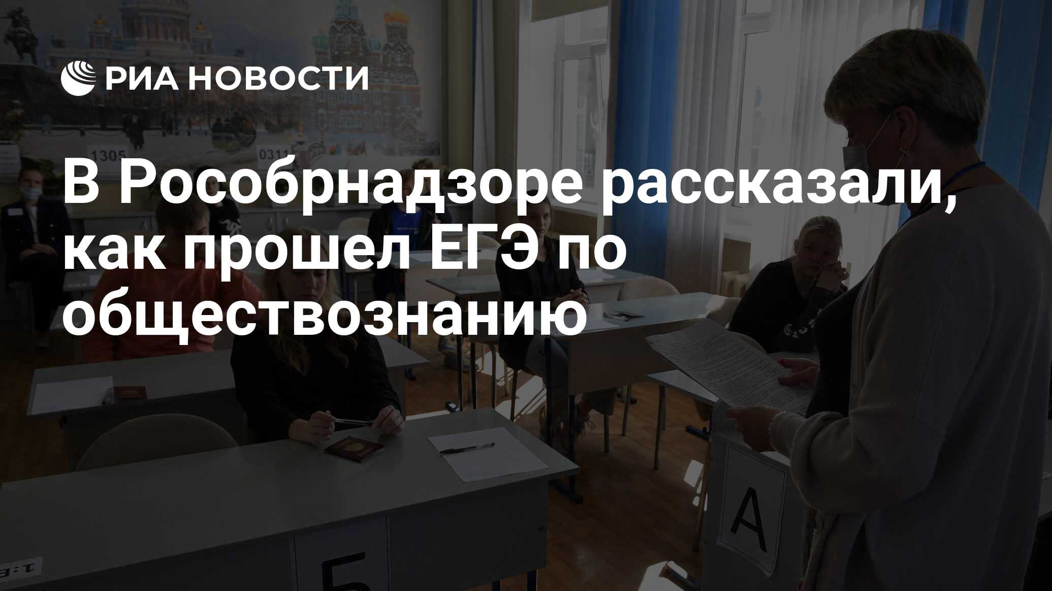 Рособрнадзор новости егэ