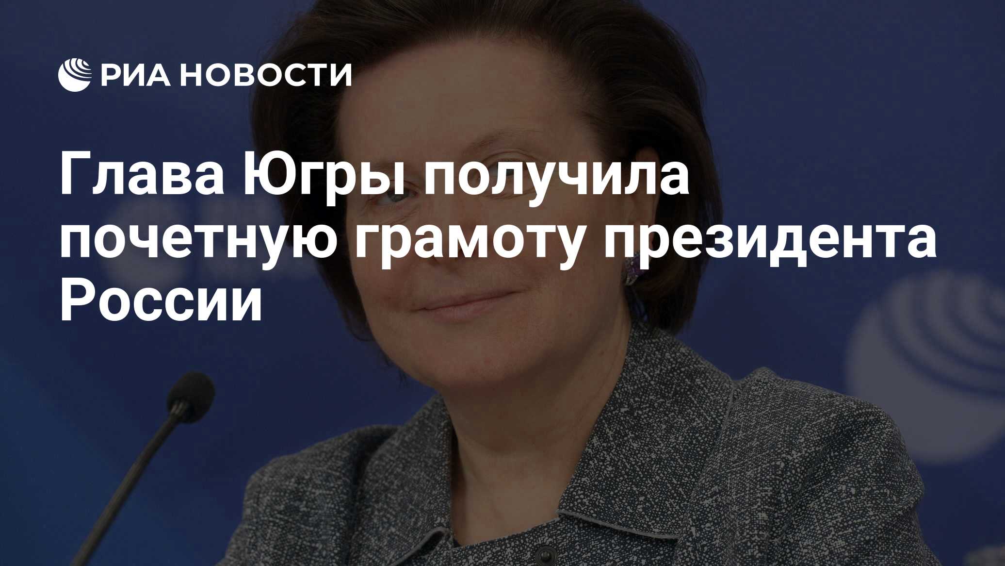 Уважение и признание: руководители международных отношений