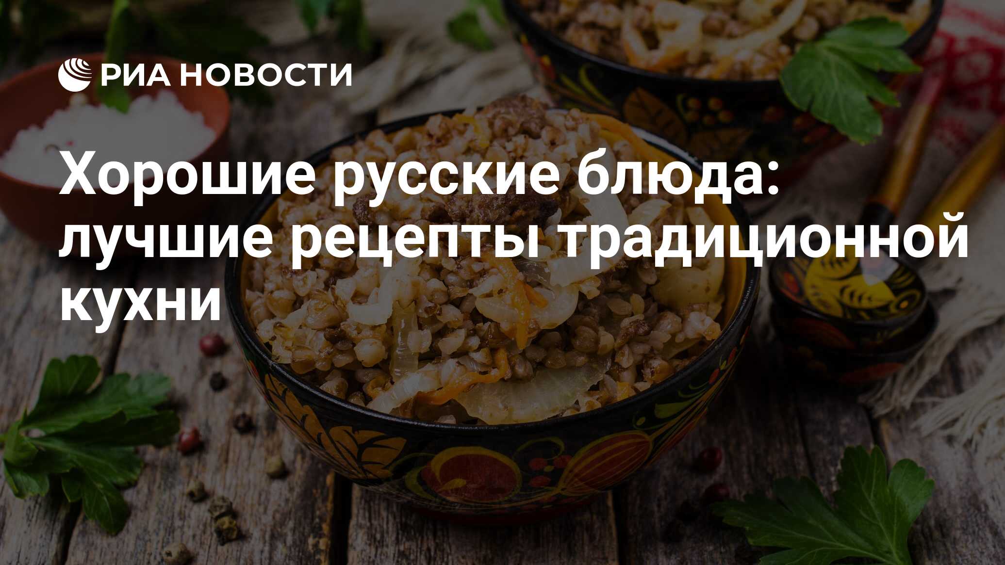 Что ели на древней Руси? Исконно русские рецепты