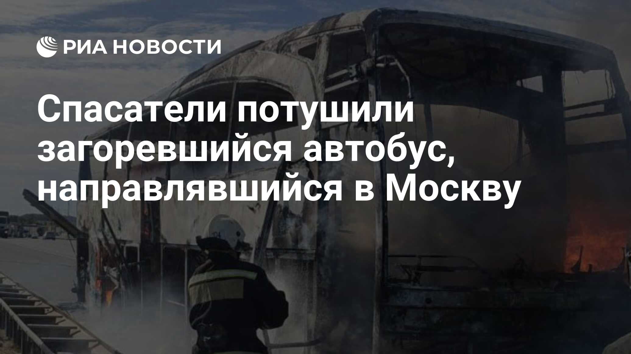 Трасса волгоград москва дтп