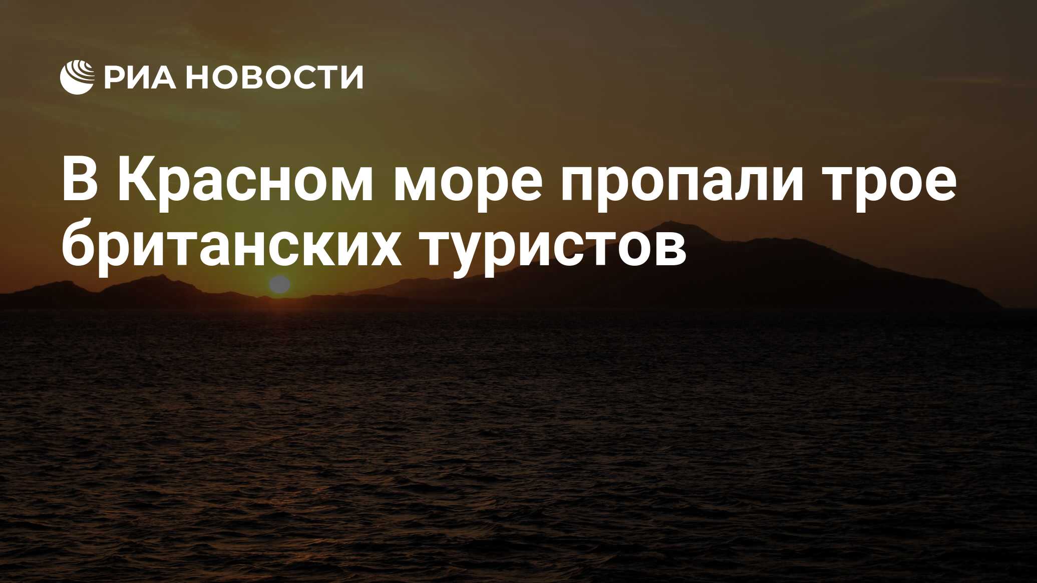 Пропало море