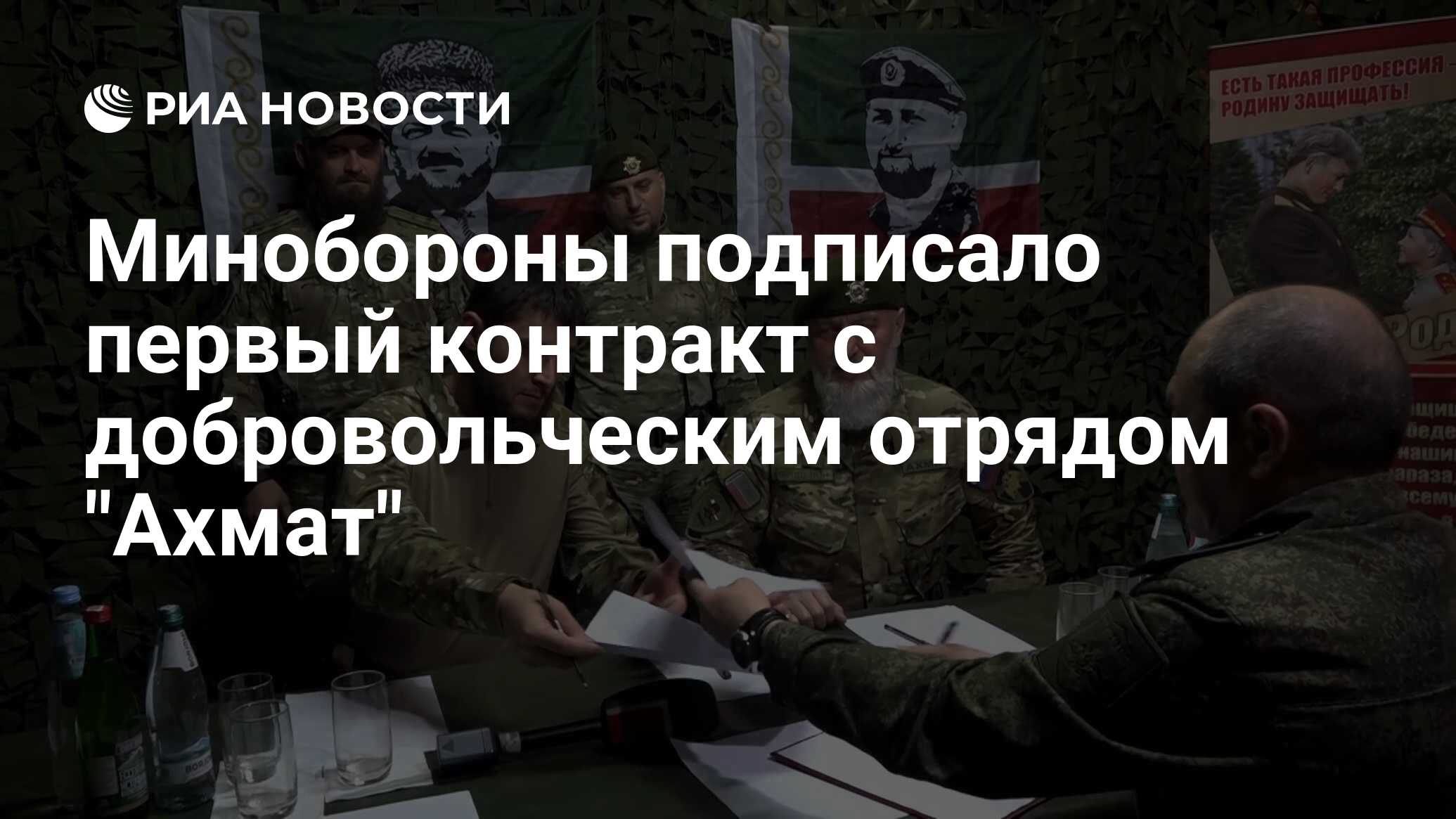 Заключить контракт с добровольческим формированием. Заключить контракт с добровольческим формированием