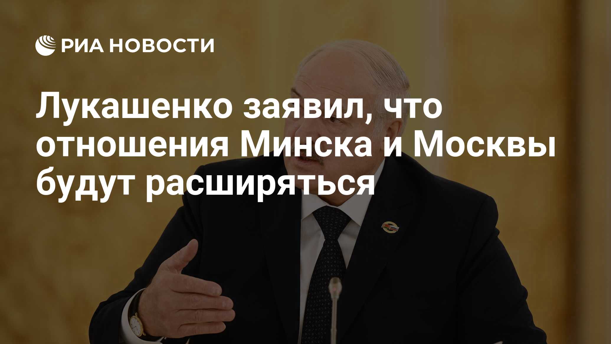 Лукашенко в москве сегодня