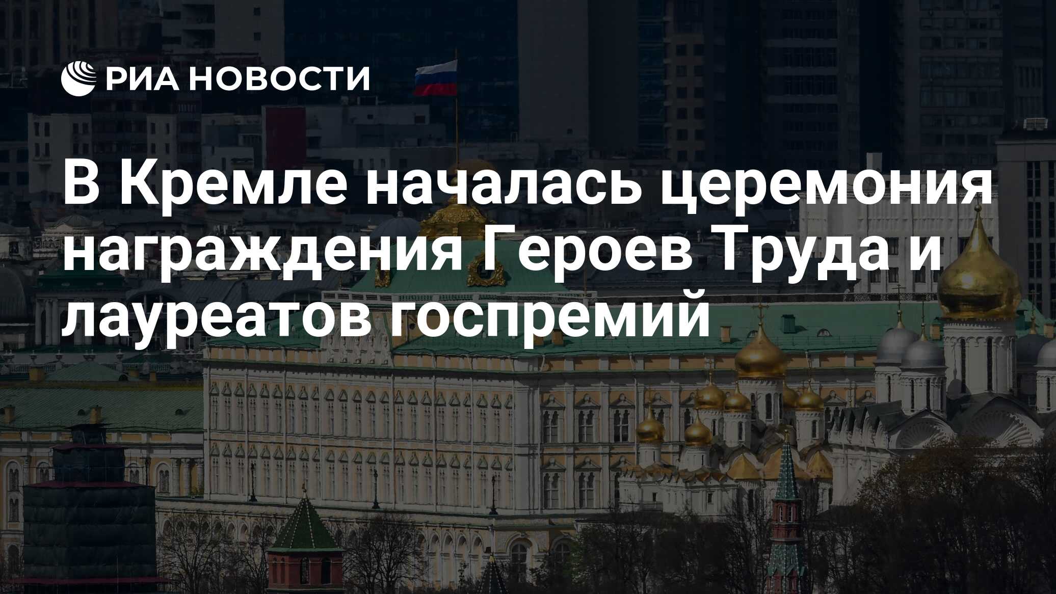 Риа новости москва