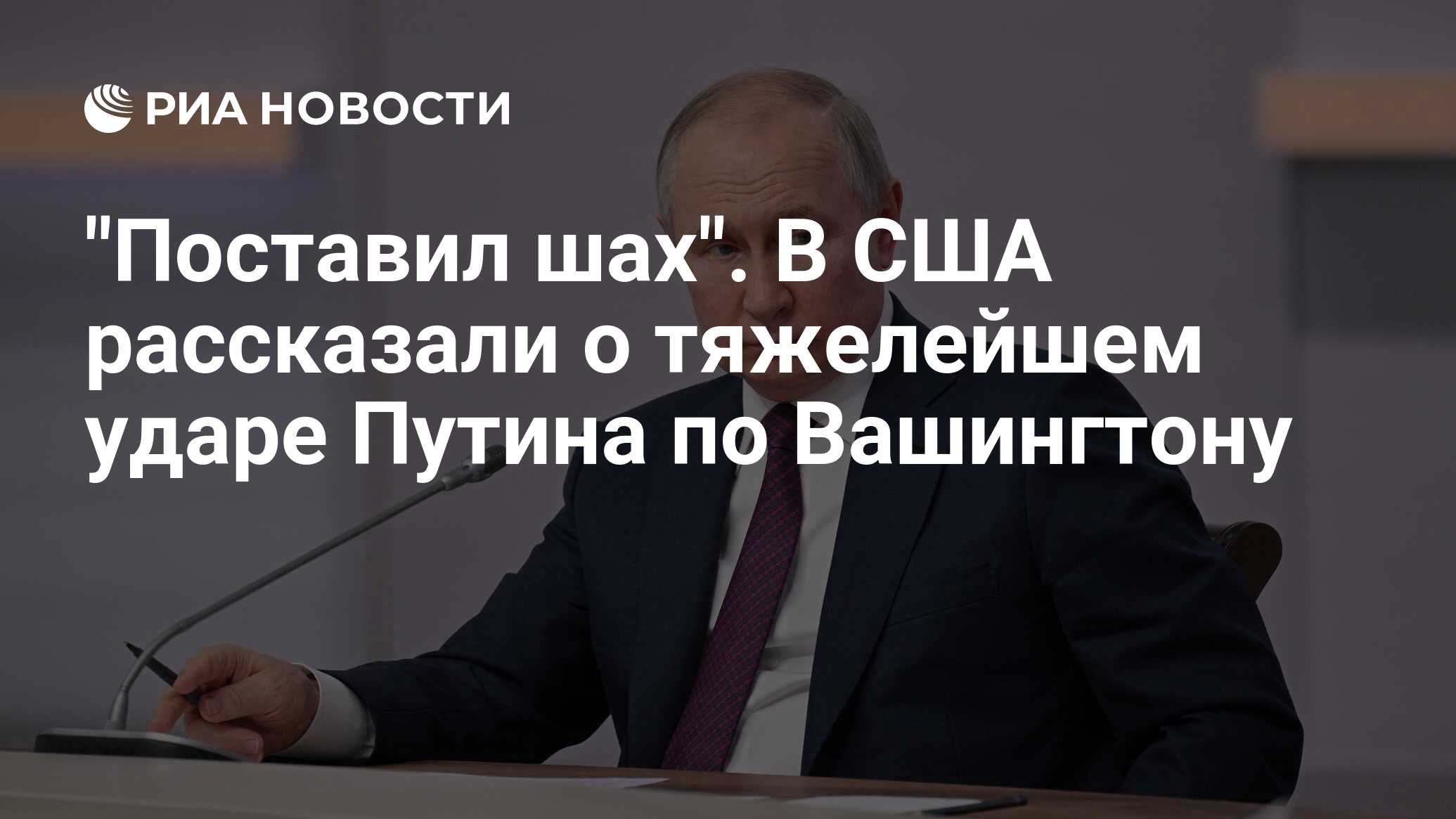 Путин в вашингтоне