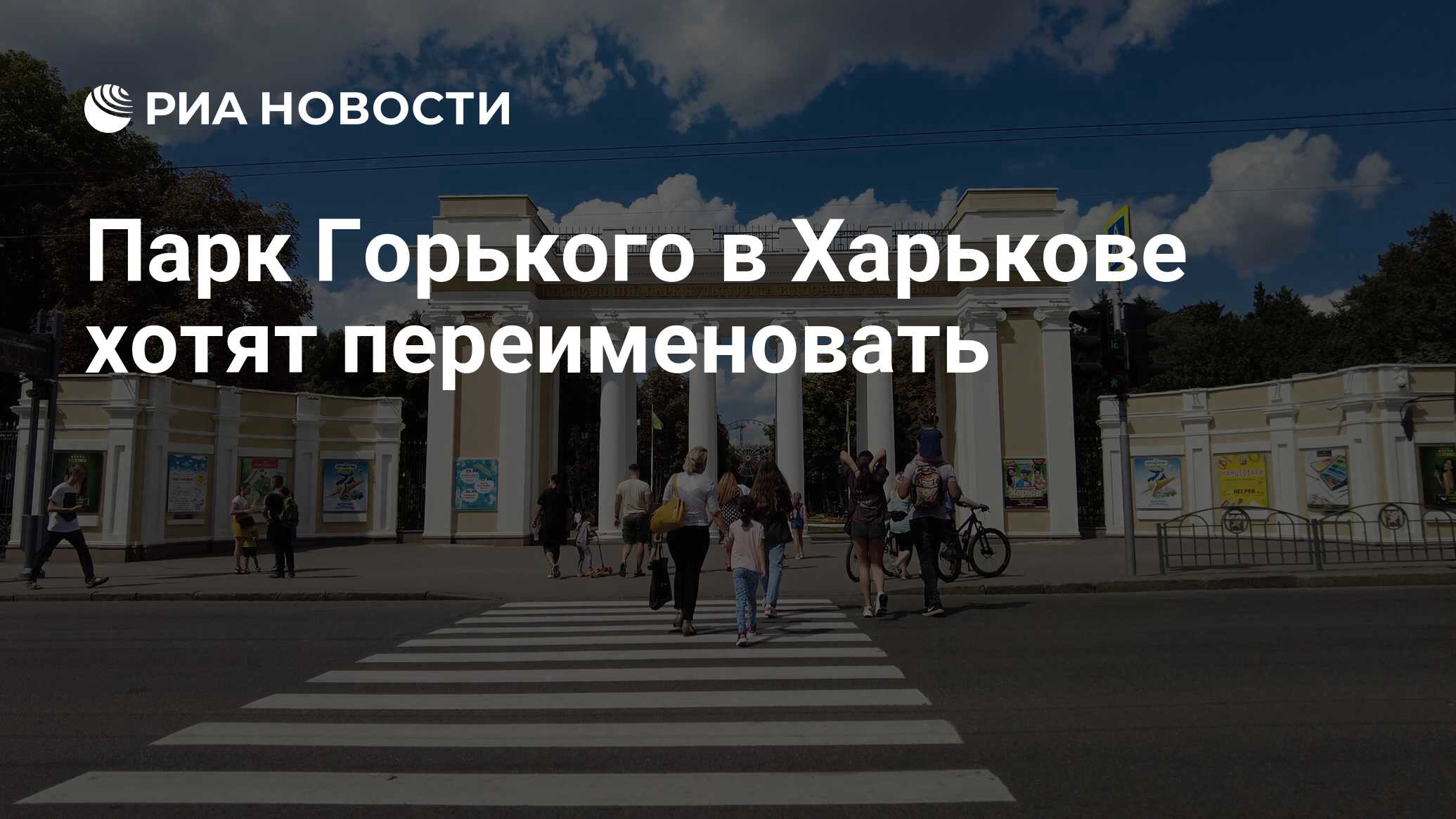 Парк горького в харькове