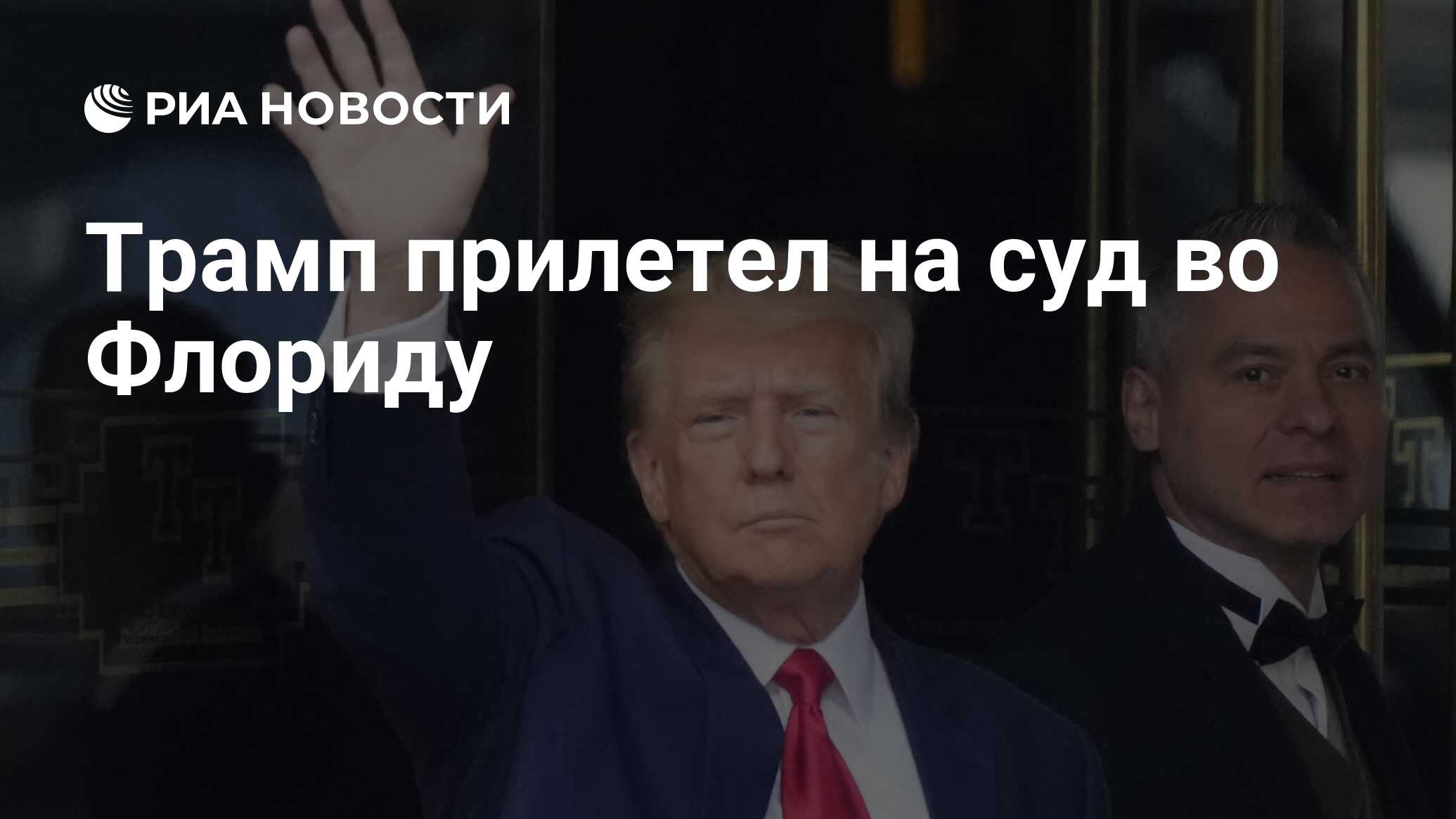 Президент сша сейчас кто