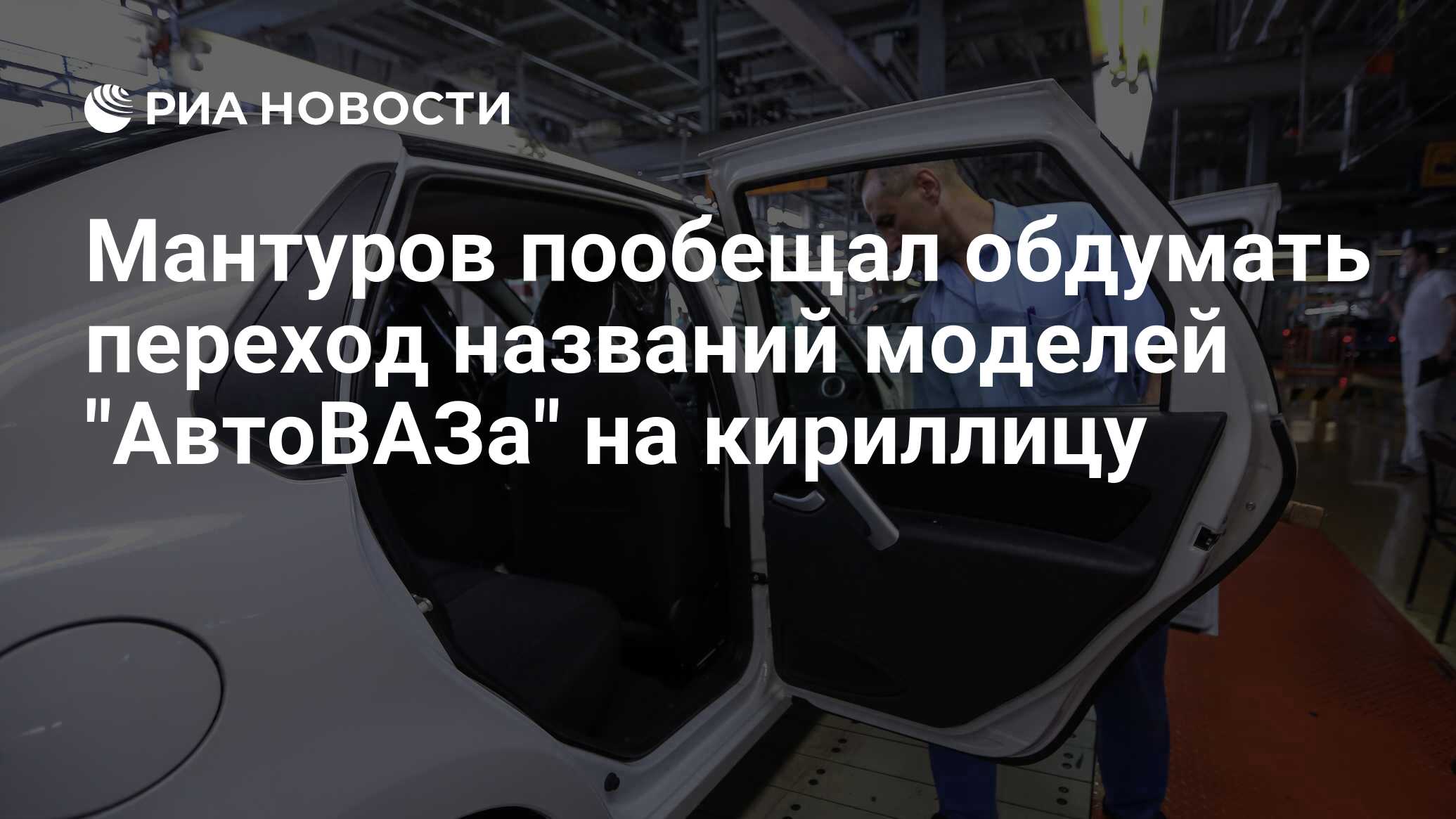 Минпромторг опубликовал список автомобилей