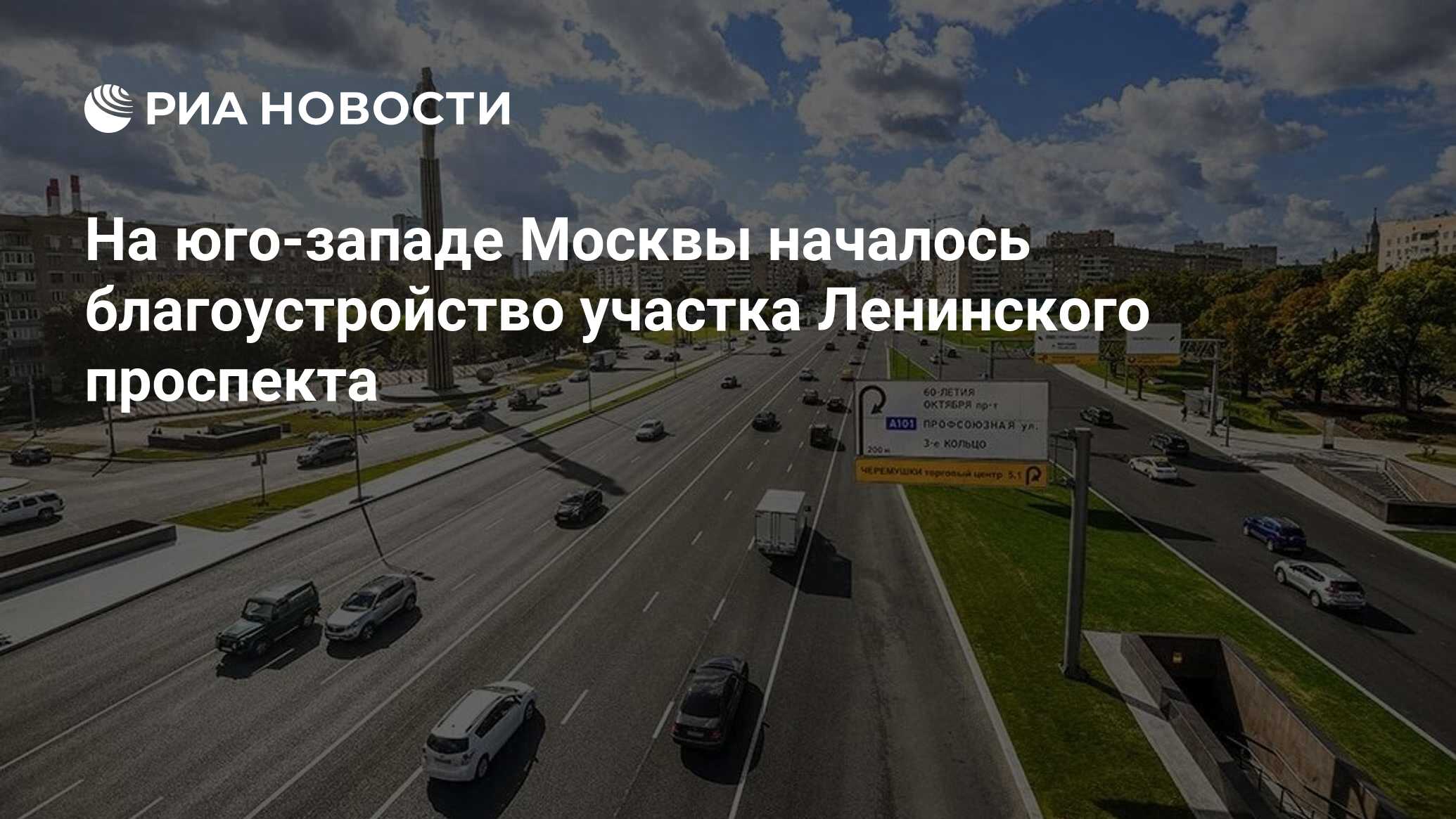 Ленинский проспект 13 москва