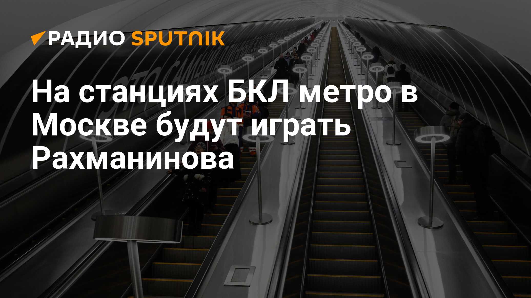 Что сейчас в метро в москве
