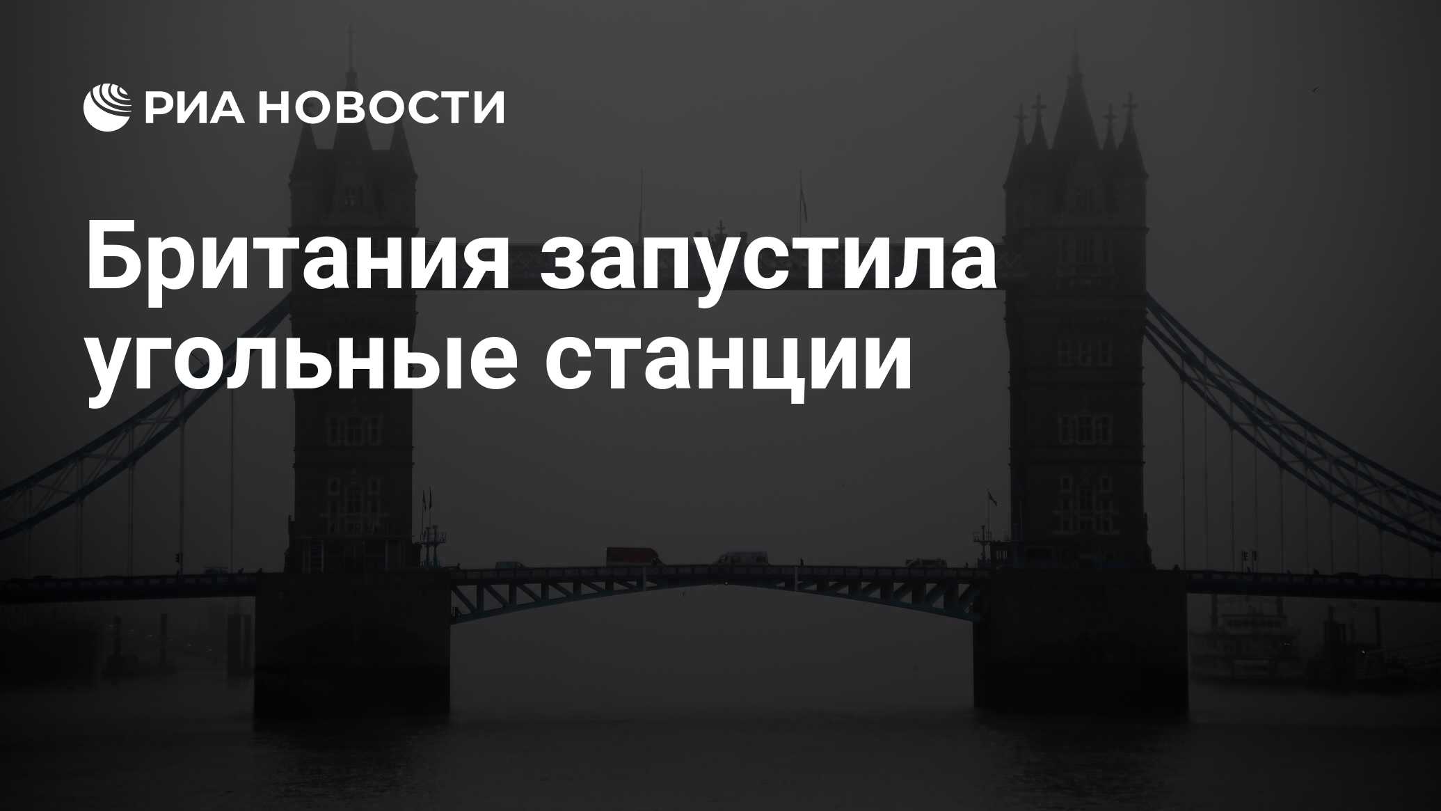 Риа новости события в москве россии и мире сегодня темы дня