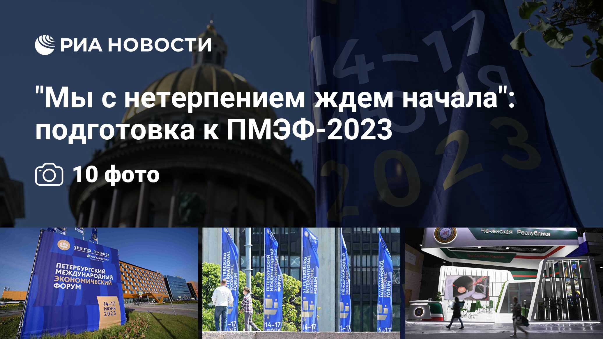 Саммит в спб 2023