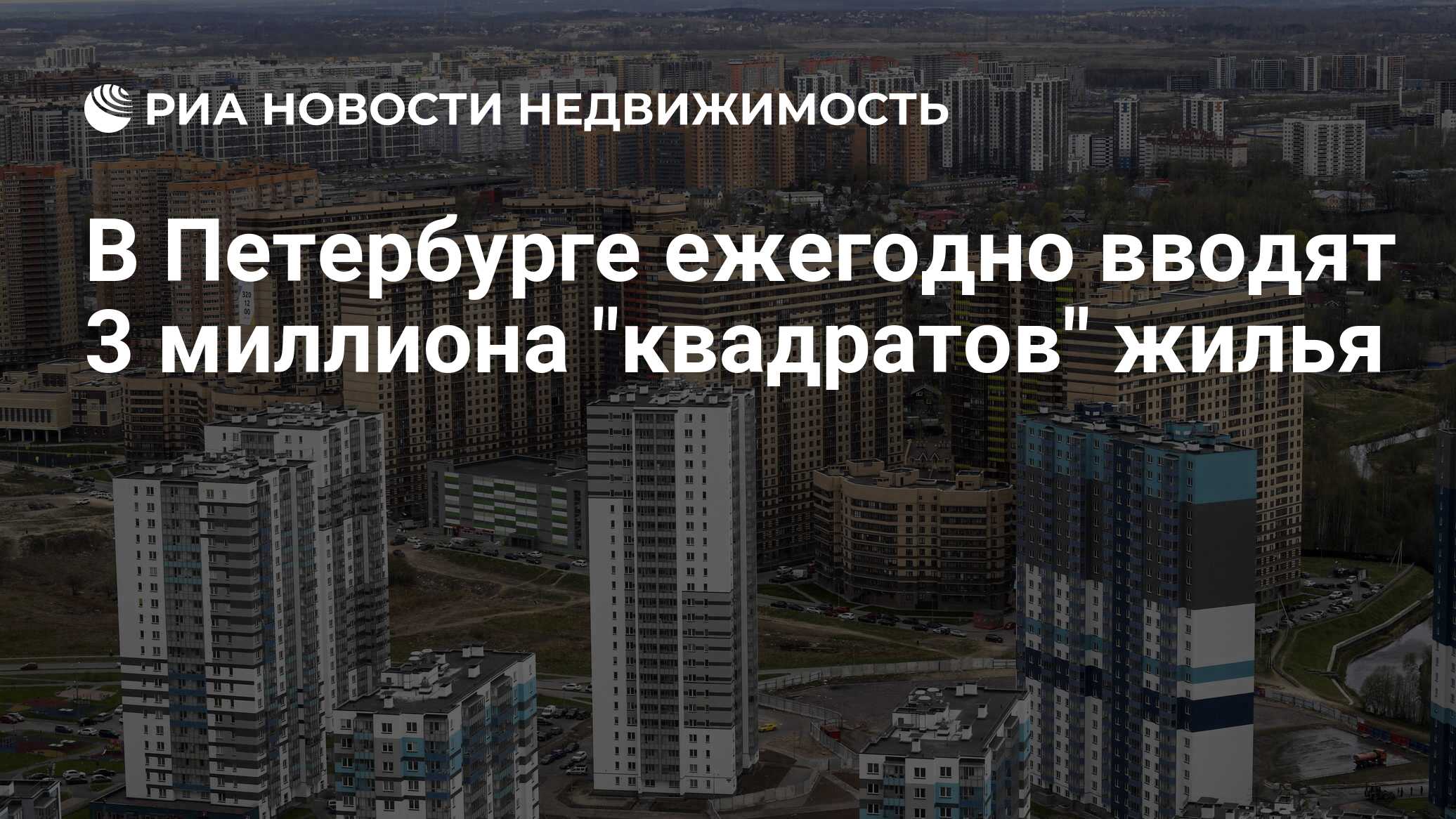 дома в городе россия. роял парк петровский остров. элитные районы питера. рост стоимости квартир в спб за 10 лет. объем предложения на рынке жилья.
