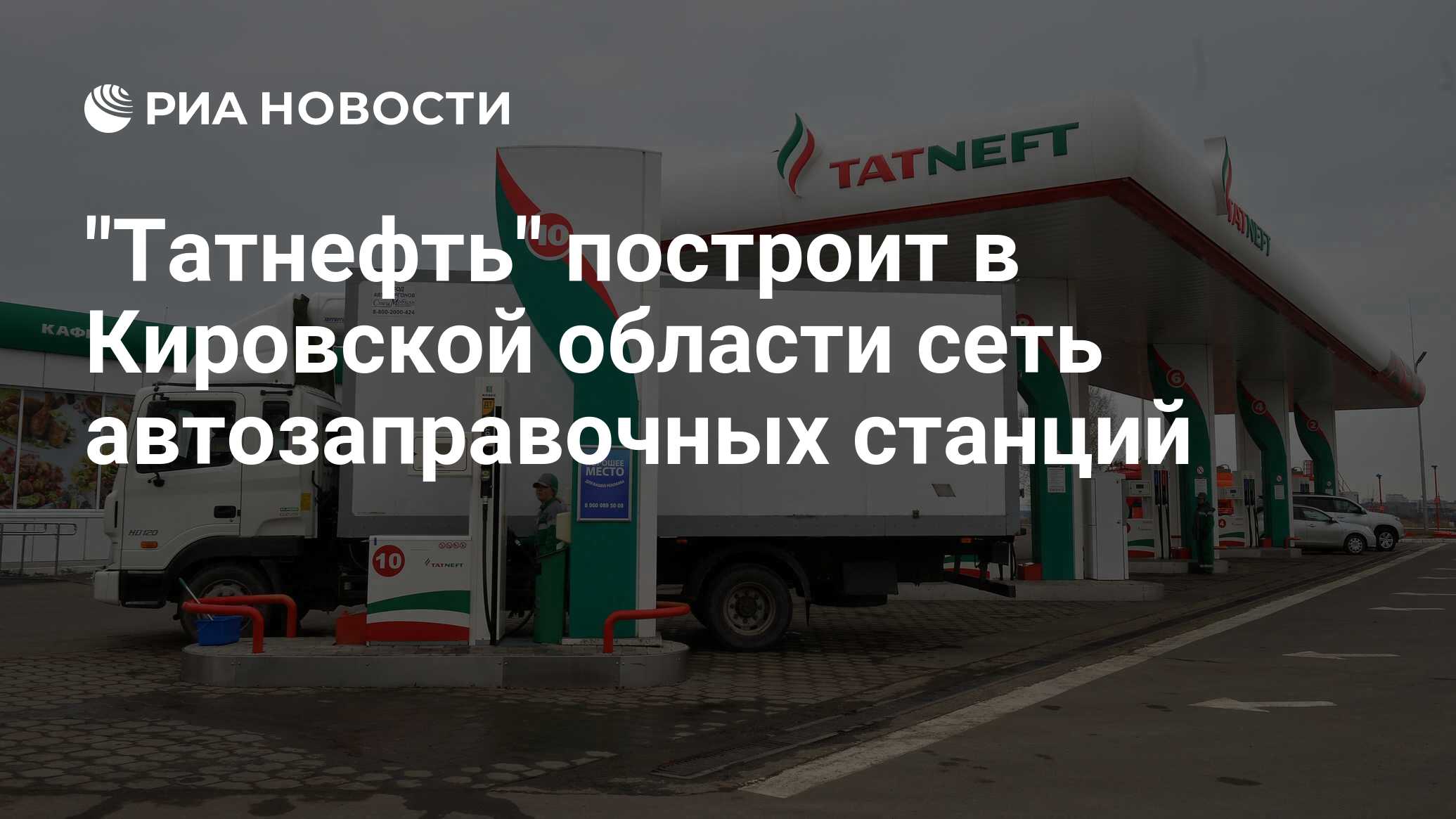 Схема заправок татнефть