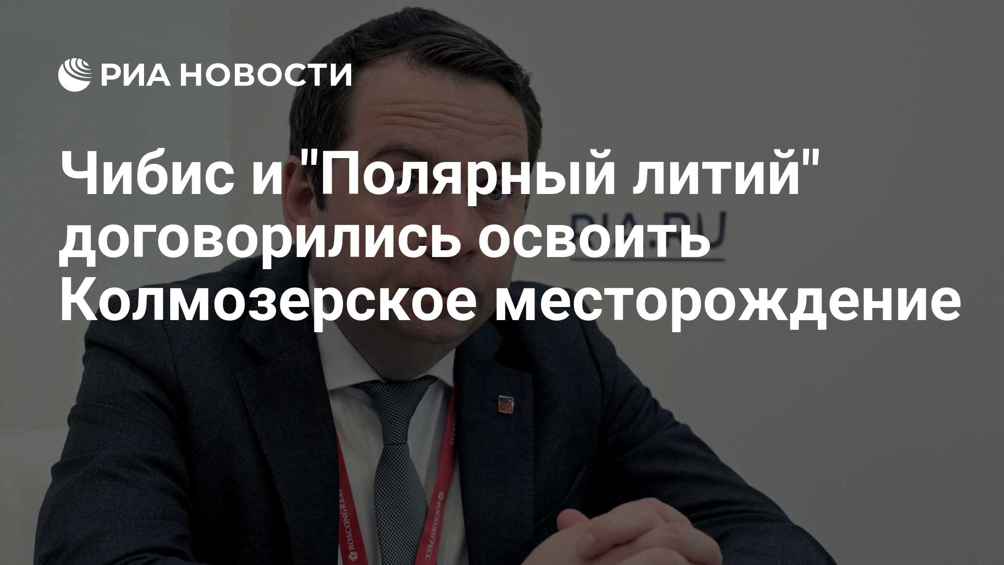 Полярный литий сайт. Полярный литий сайт