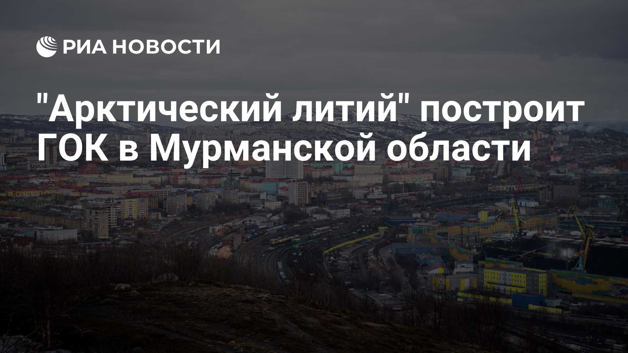Ловозерский гок карта